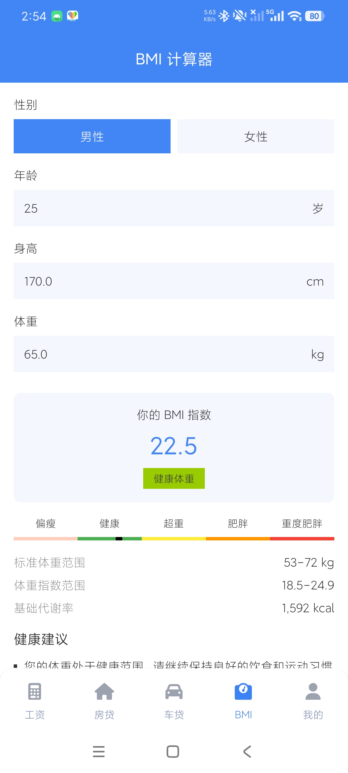 实时工资计算器打工人神器每+秒自动算薪资绿化版第8张插图