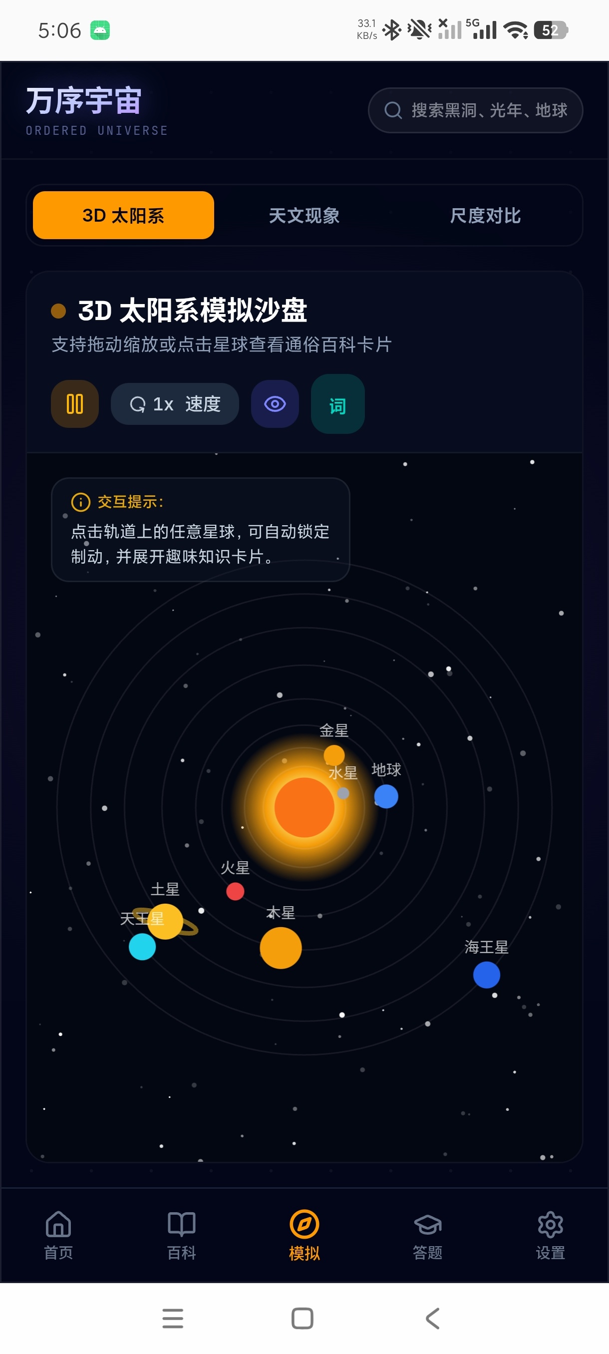 万序宇宙3D沉浸式天文探索神器遨游浩瀚星海第5张插图 万序宇宙3D沉浸式天文探索神器遨游浩瀚星海第5张插图