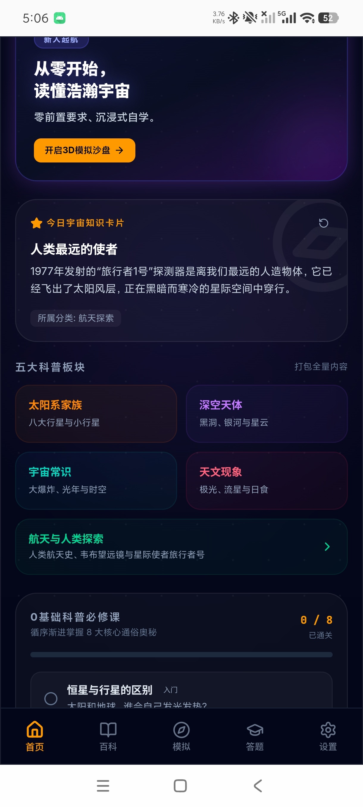 万序宇宙3D沉浸式天文探索神器遨游浩瀚星海第6张插图 万序宇宙3D沉浸式天文探索神器遨游浩瀚星海第6张插图