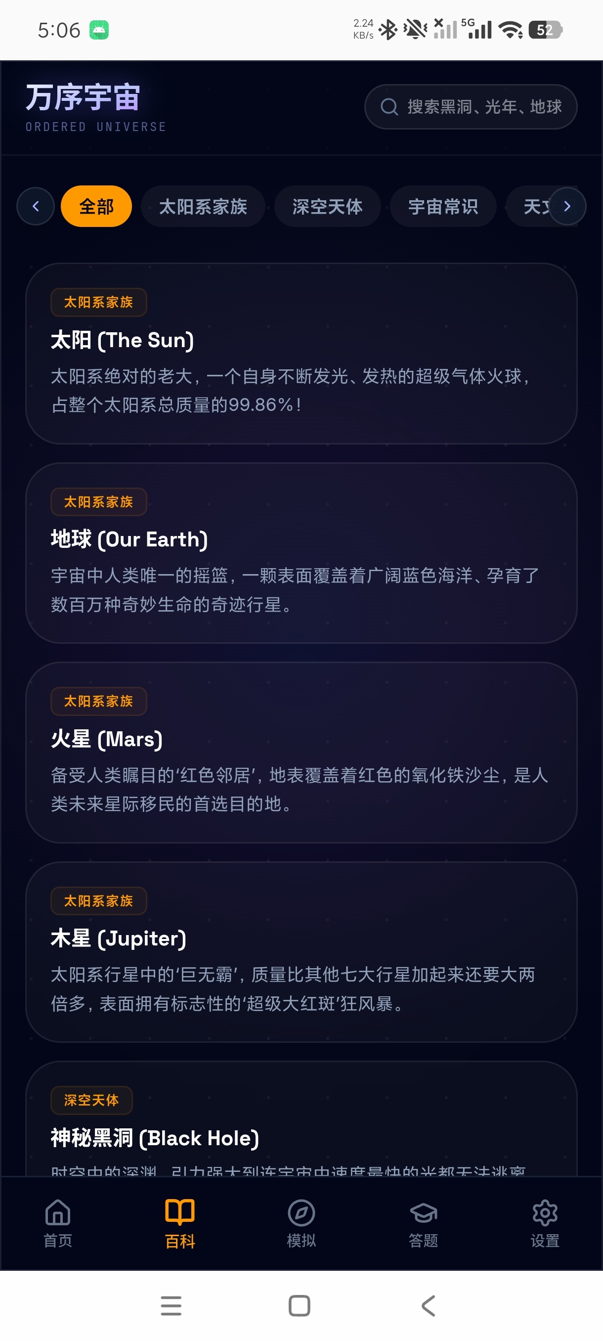 万序宇宙3D沉浸式天文探索神器遨游浩瀚星海第7张插图 万序宇宙3D沉浸式天文探索神器遨游浩瀚星海第7张插图