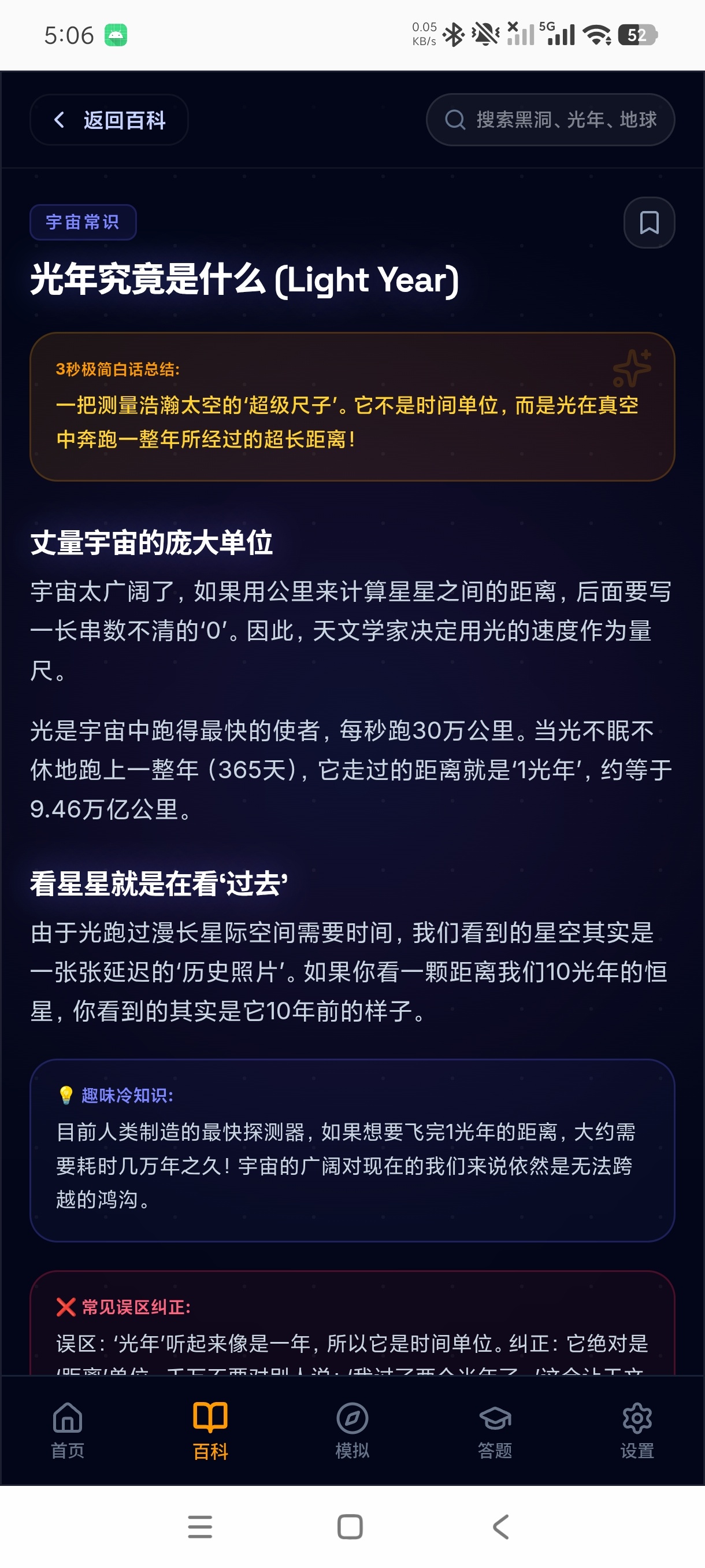万序宇宙3D沉浸式天文探索神器遨游浩瀚星海第8张插图 万序宇宙3D沉浸式天文探索神器遨游浩瀚星海第8张插图