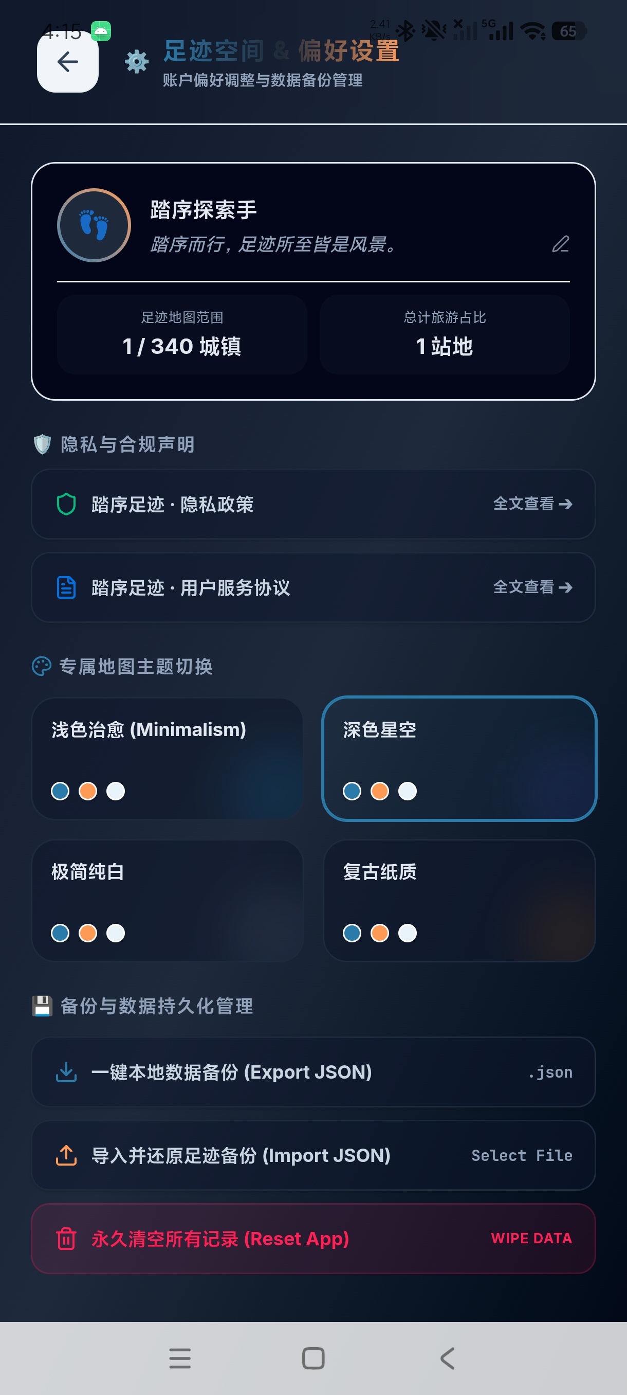 踏序足迹轨迹记录神器轻松保存出行路线|纯净版第8张插图 踏序足迹轨迹记录神器轻松保存出行路线|纯净版第8张插图