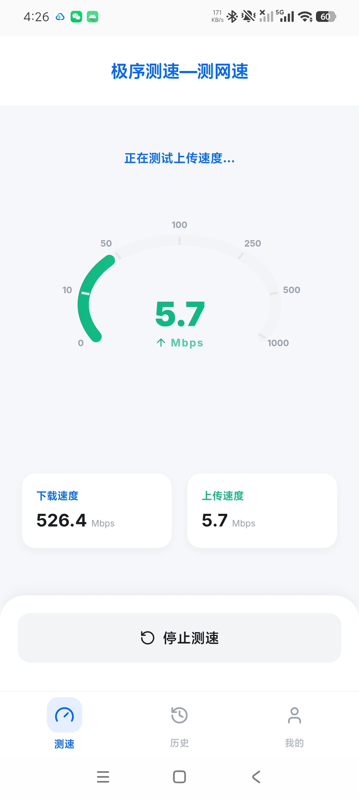 测网速一键测速+超纯净测速神器免费无广第5张插图