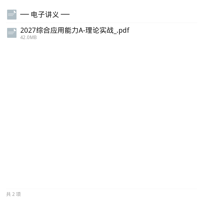 2027超格综应A理论实战班小乐第6张插图