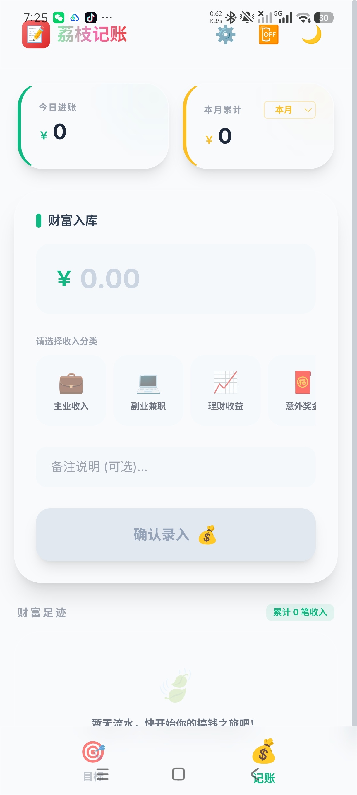 荔枝记账收支记录个人日常记账本地纯净无广第5张插图