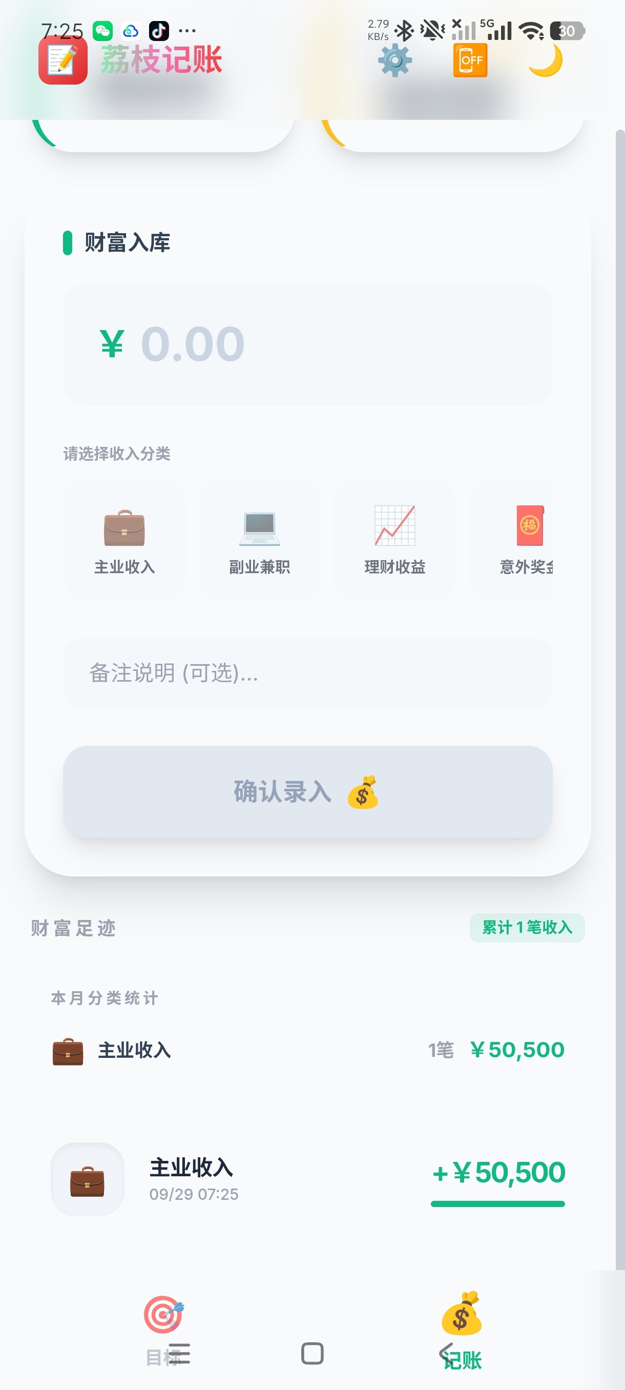荔枝记账收支记录个人日常记账本地纯净无广第6张插图
