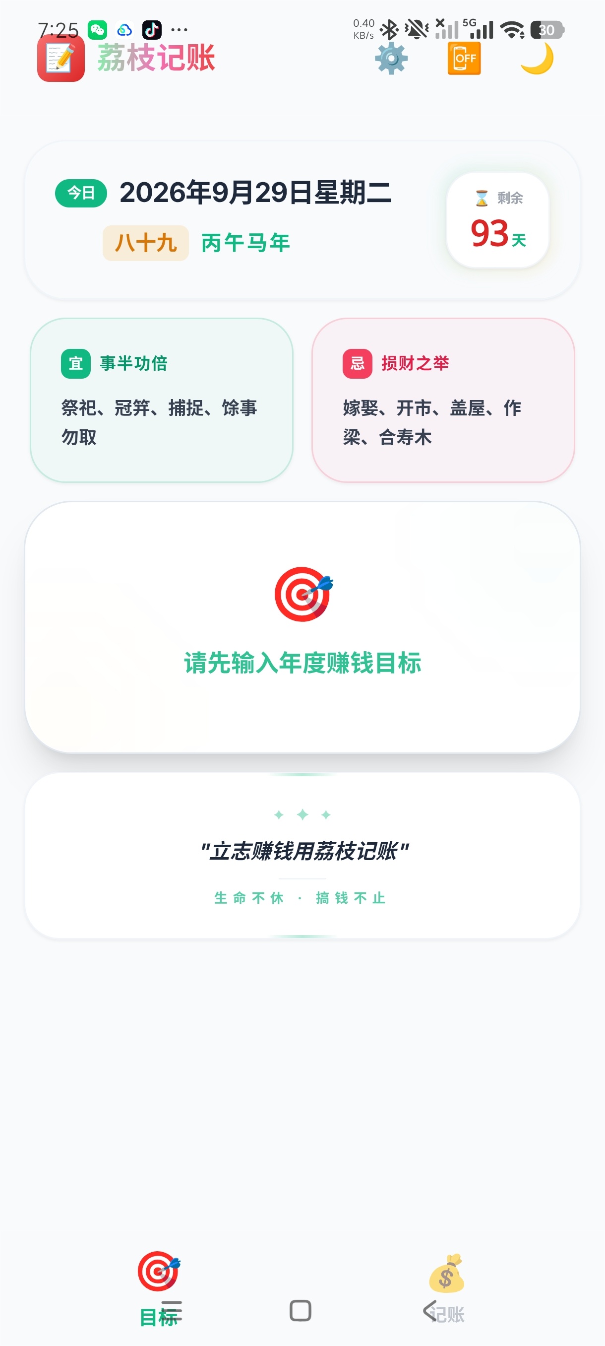 荔枝记账收支记录个人日常记账本地纯净无广第7张插图
