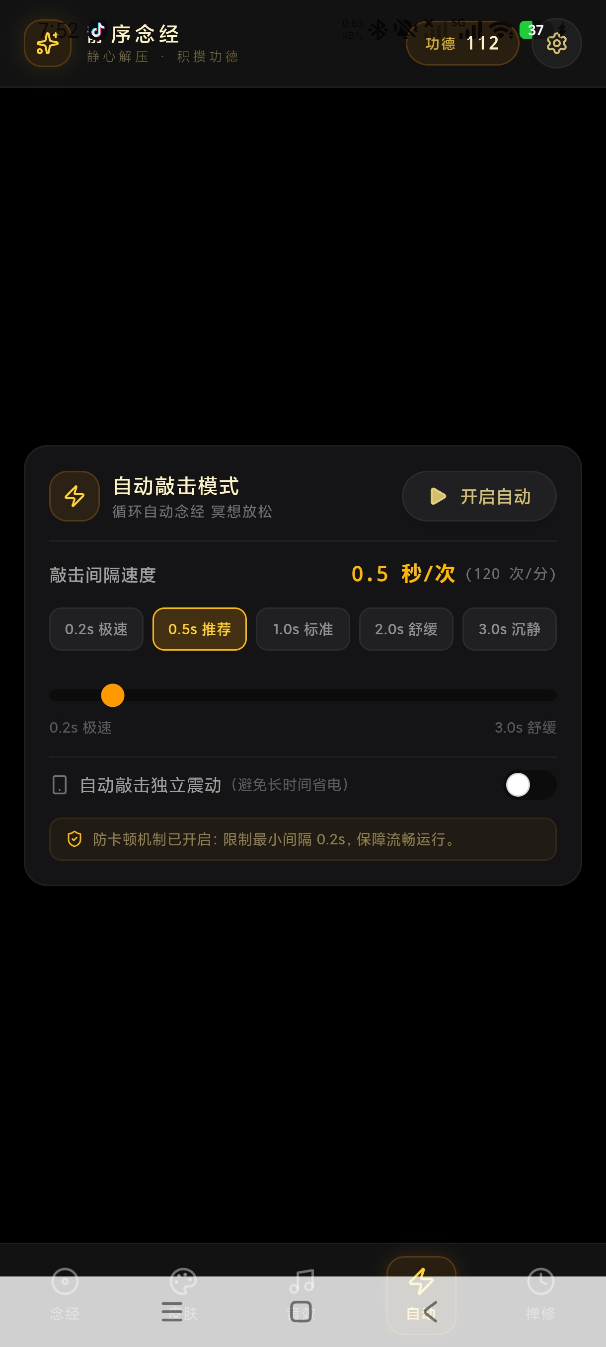 静序念经1.0经文诵读静心辅助工具
永久免费第7张插图