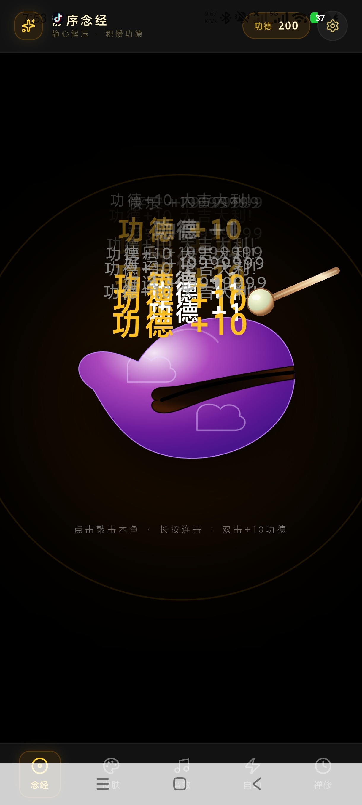 静序念经1.0经文诵读静心辅助工具
永久免费第5张插图