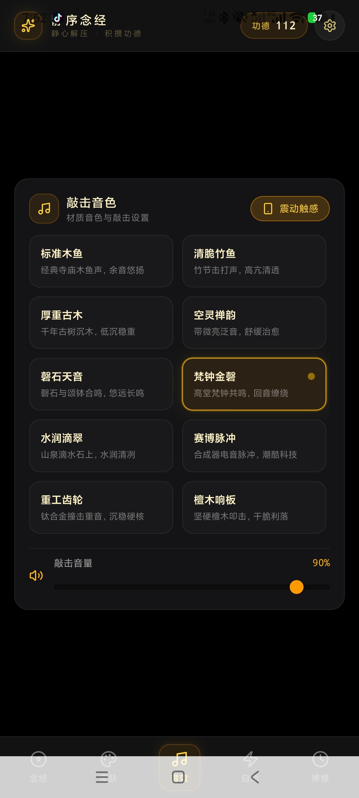静序念经1.0经文诵读静心辅助工具
永久免费第8张插图