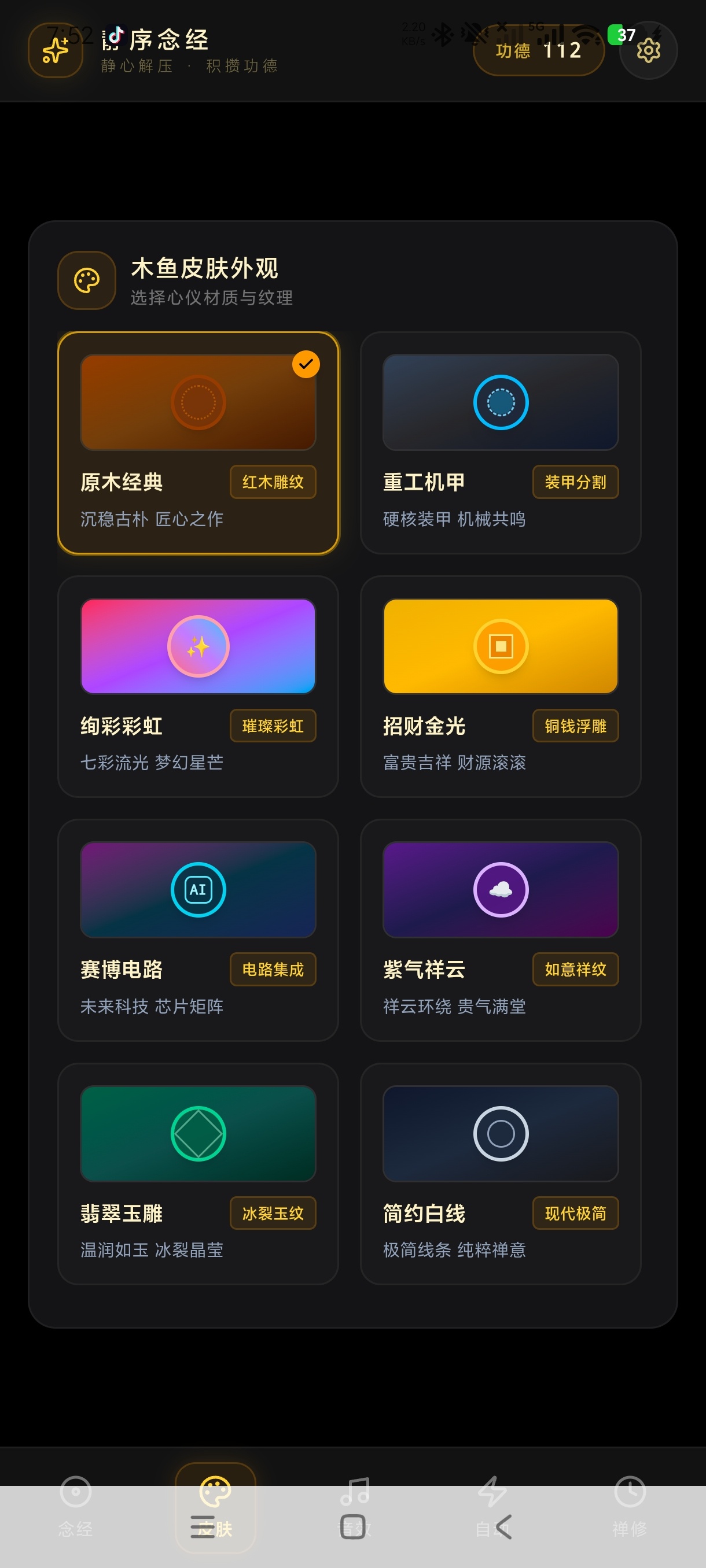 静序念经1.0经文诵读静心辅助工具
永久免费第9张插图