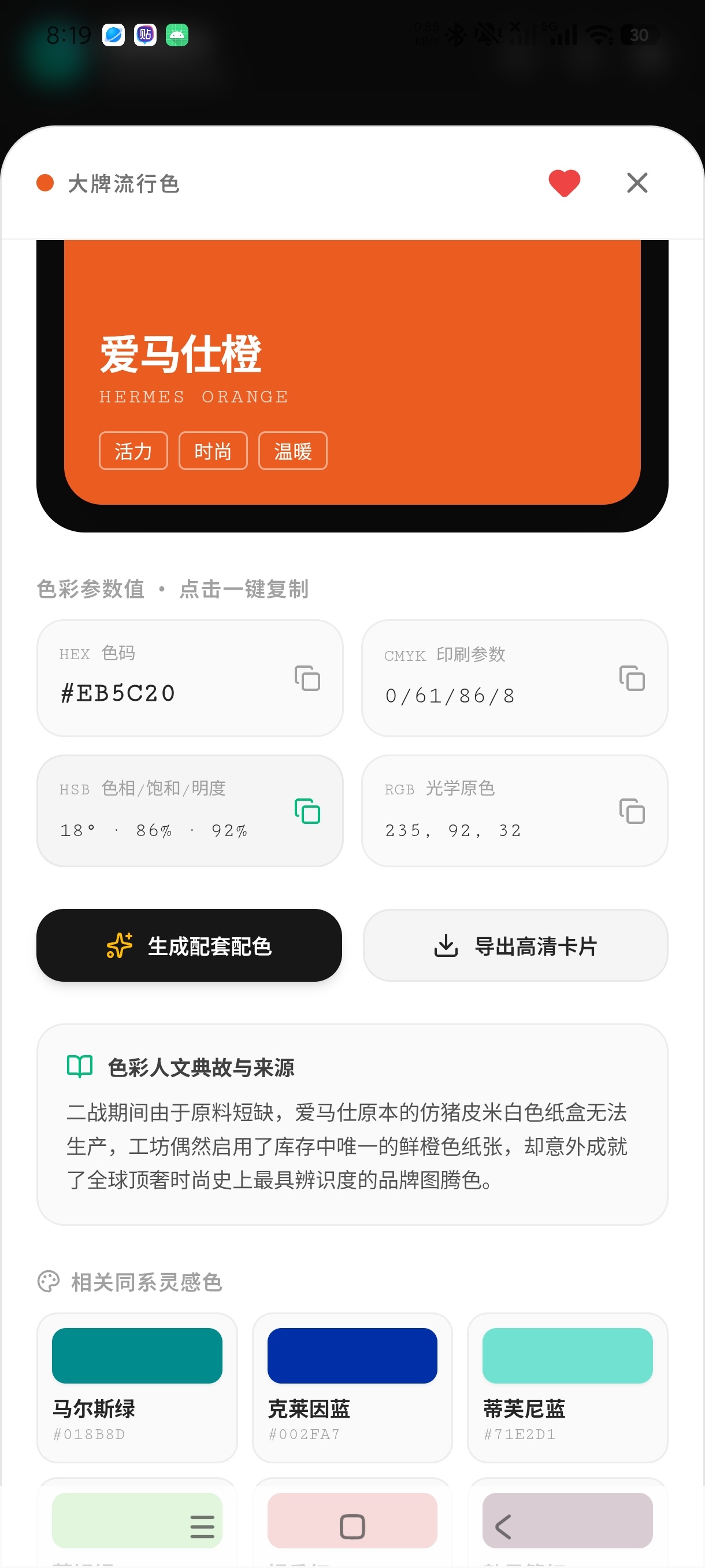 印序色卡配色参考+设计色值工具无广高级版第7张插图 印序色卡配色参考+设计色值工具无广高级版第7张插图