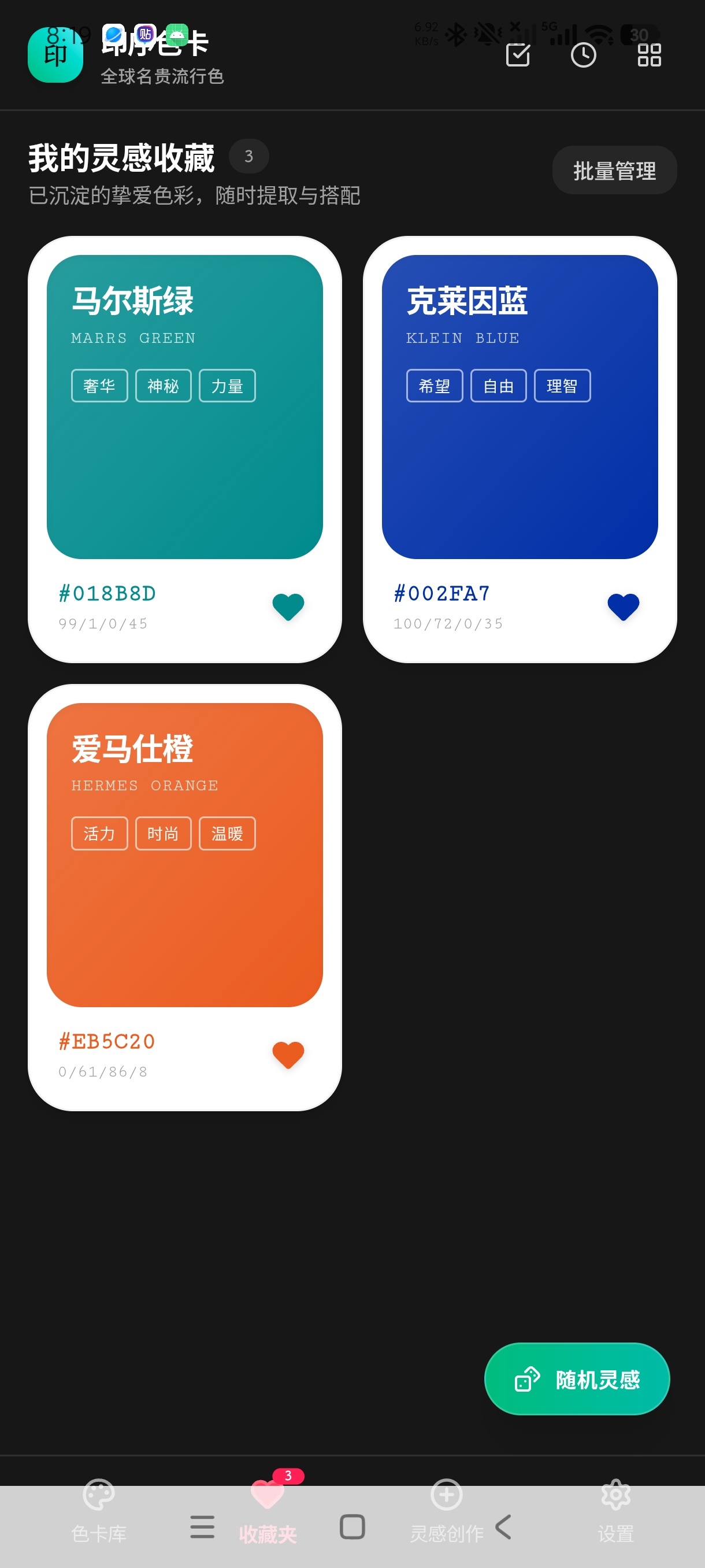 印序色卡配色参考+设计色值工具无广高级版第6张插图 印序色卡配色参考+设计色值工具无广高级版第6张插图