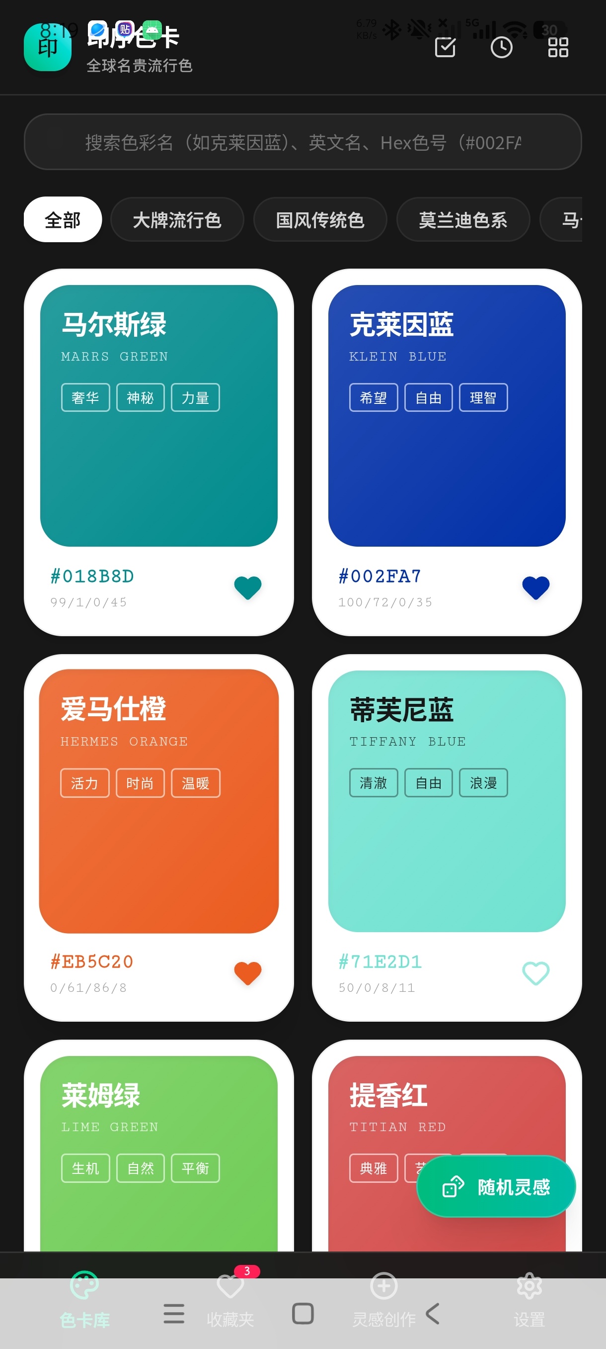 印序色卡配色参考+设计色值工具无广高级版第5张插图 印序色卡配色参考+设计色值工具无广高级版第5张插图