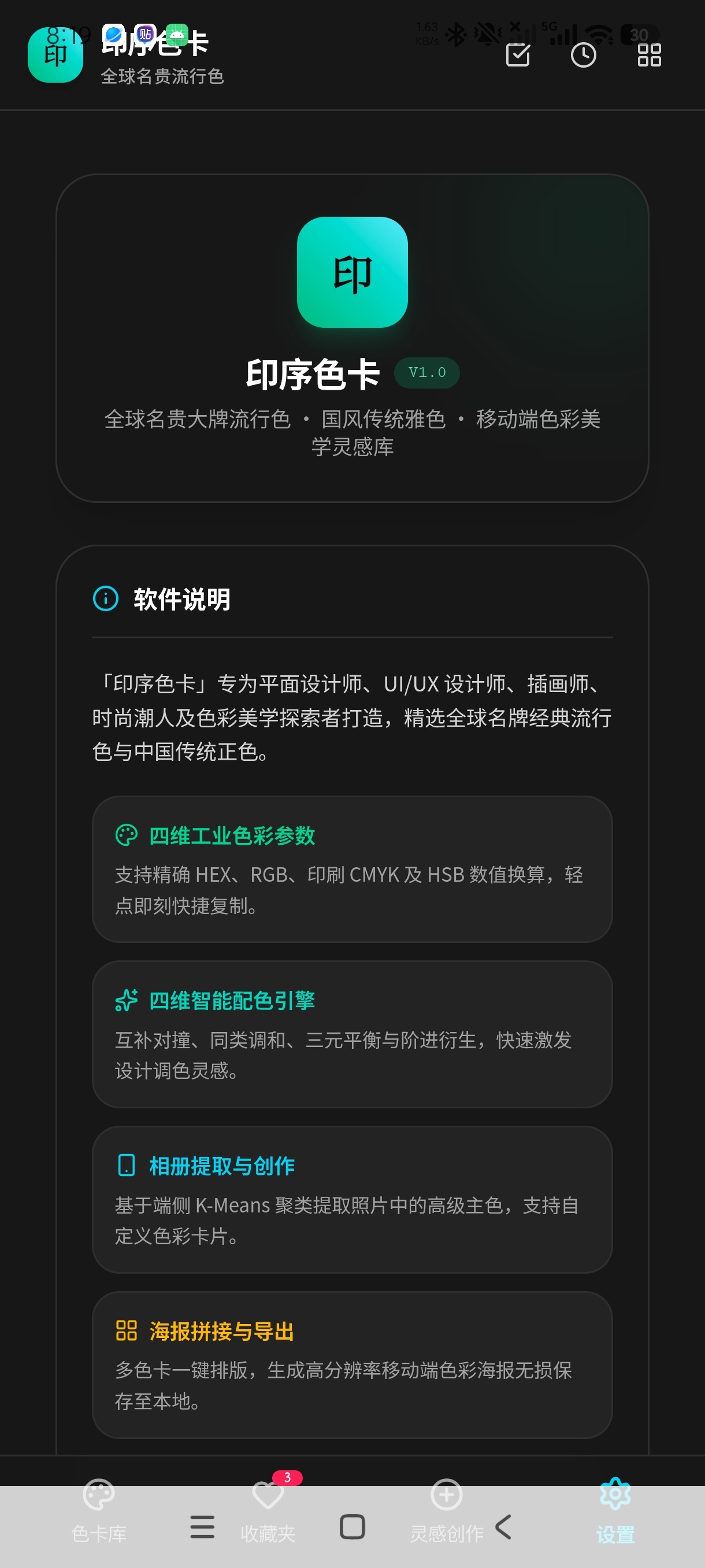 印序色卡配色参考+设计色值工具无广高级版第8张插图 印序色卡配色参考+设计色值工具无广高级版第8张插图