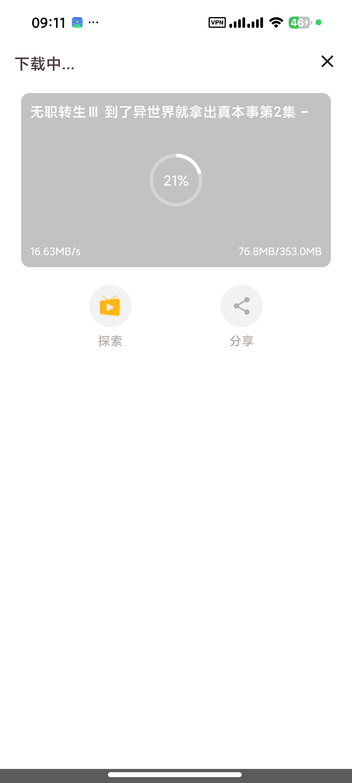 Downloader无限制视频嗅探下载解锁高级版第7张插图 Downloader无限制视频嗅探下载解锁高级版第7张插图