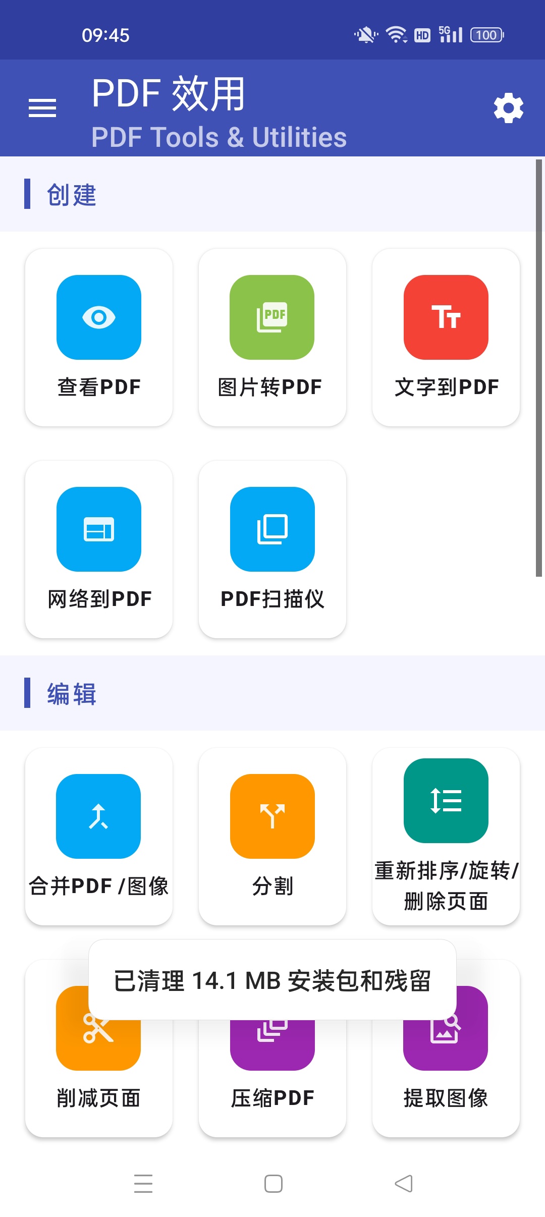 PDF效用 高级版⭐万能PDF工具 编辑合并转化等⭐第5张插图