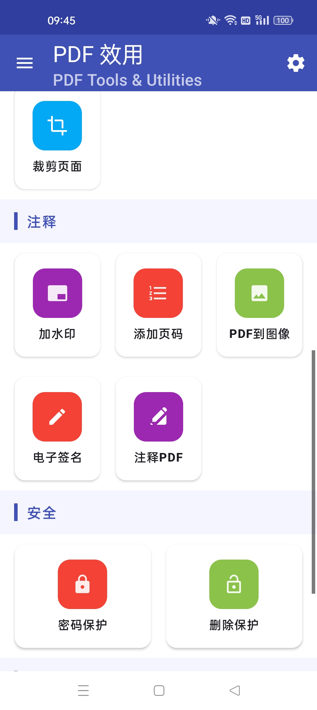 PDF效用 高级版⭐万能PDF工具 编辑合并转化等⭐第6张插图