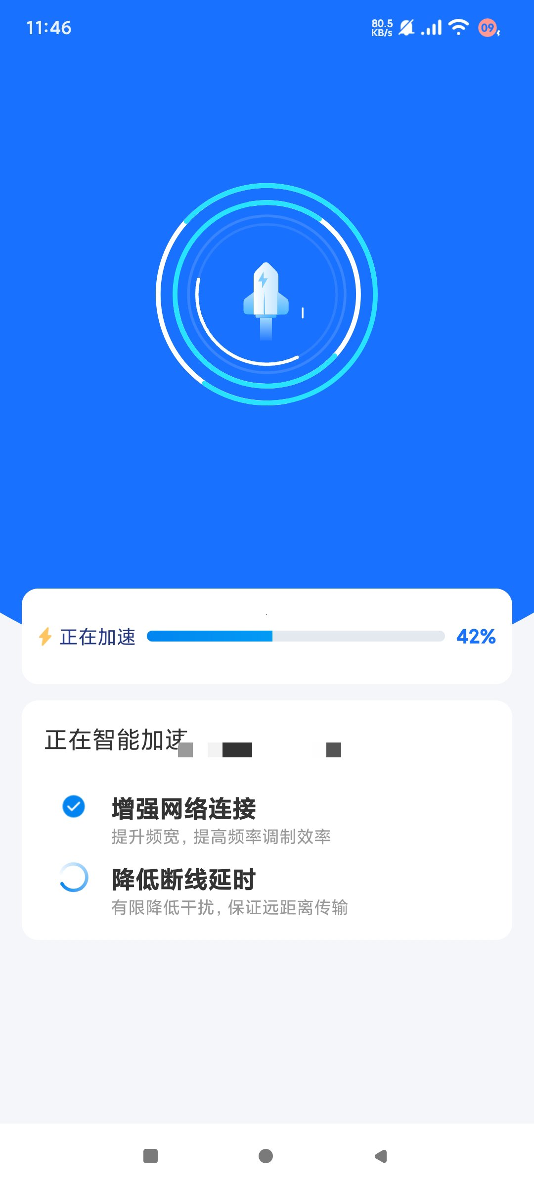 WIFI万能钥匙绿化SVIP版去广告一键加速第6张插图