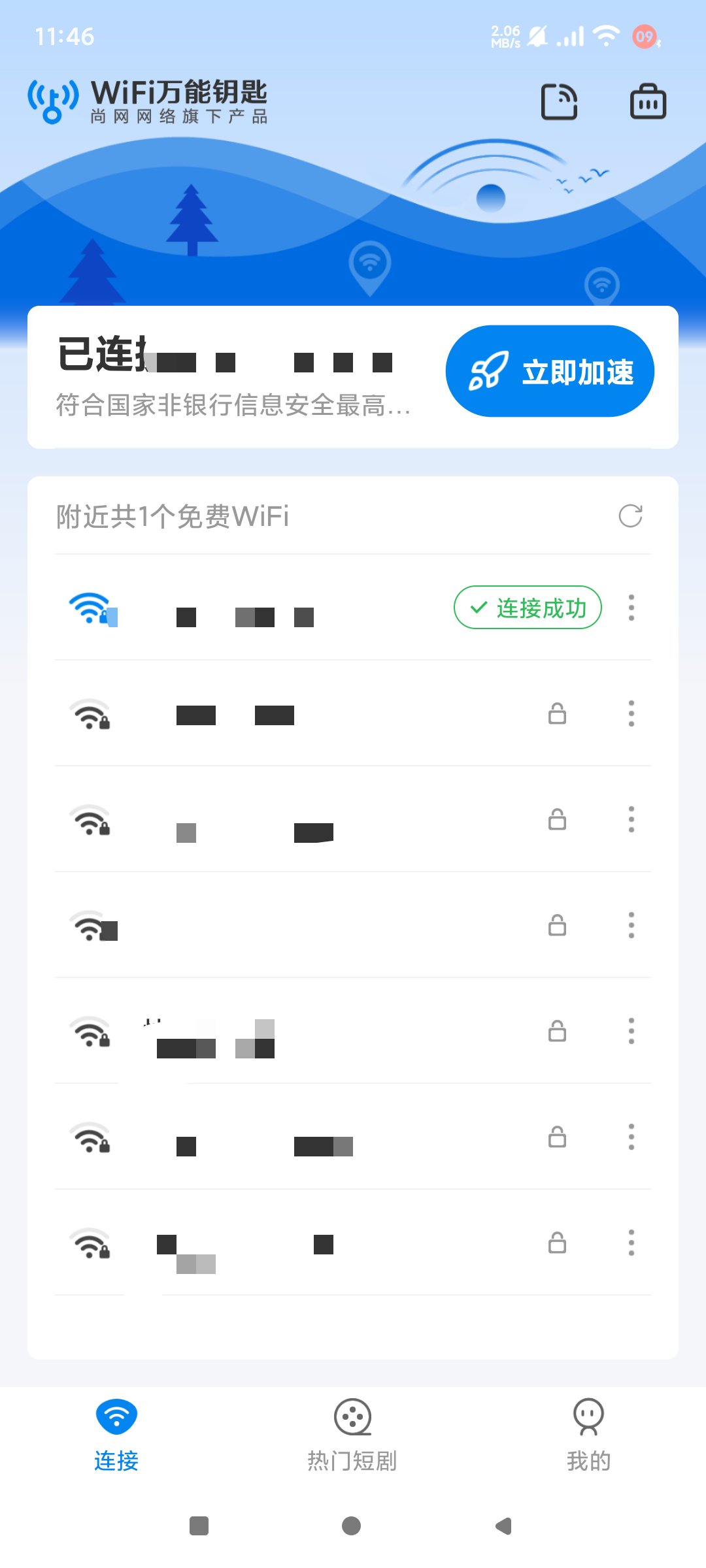 WIFI万能钥匙绿化SVIP版去广告一键加速第7张插图