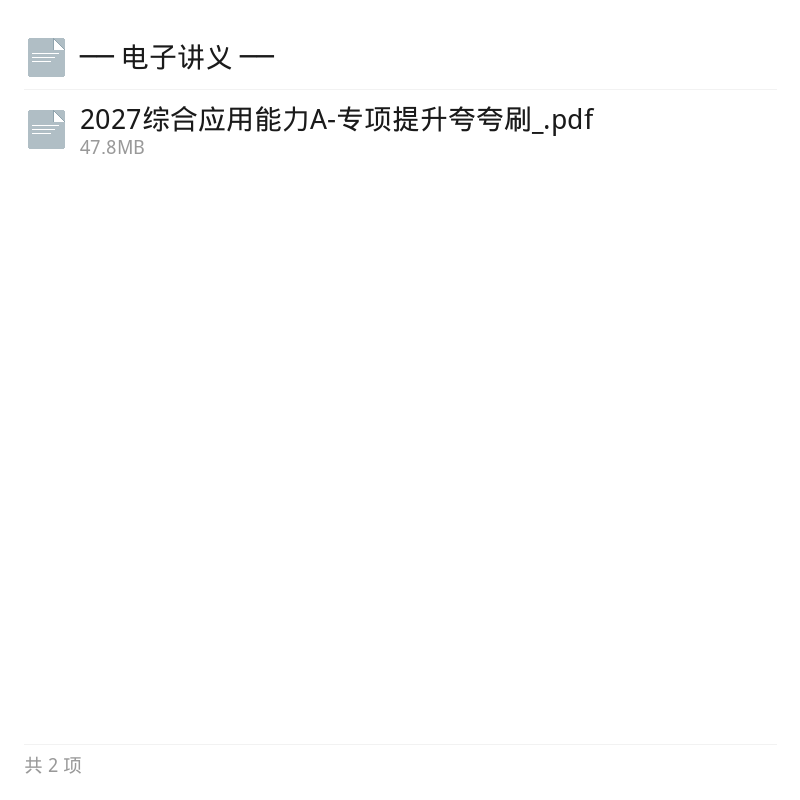 2027事考CG综A夸夸刷题营第6张插图