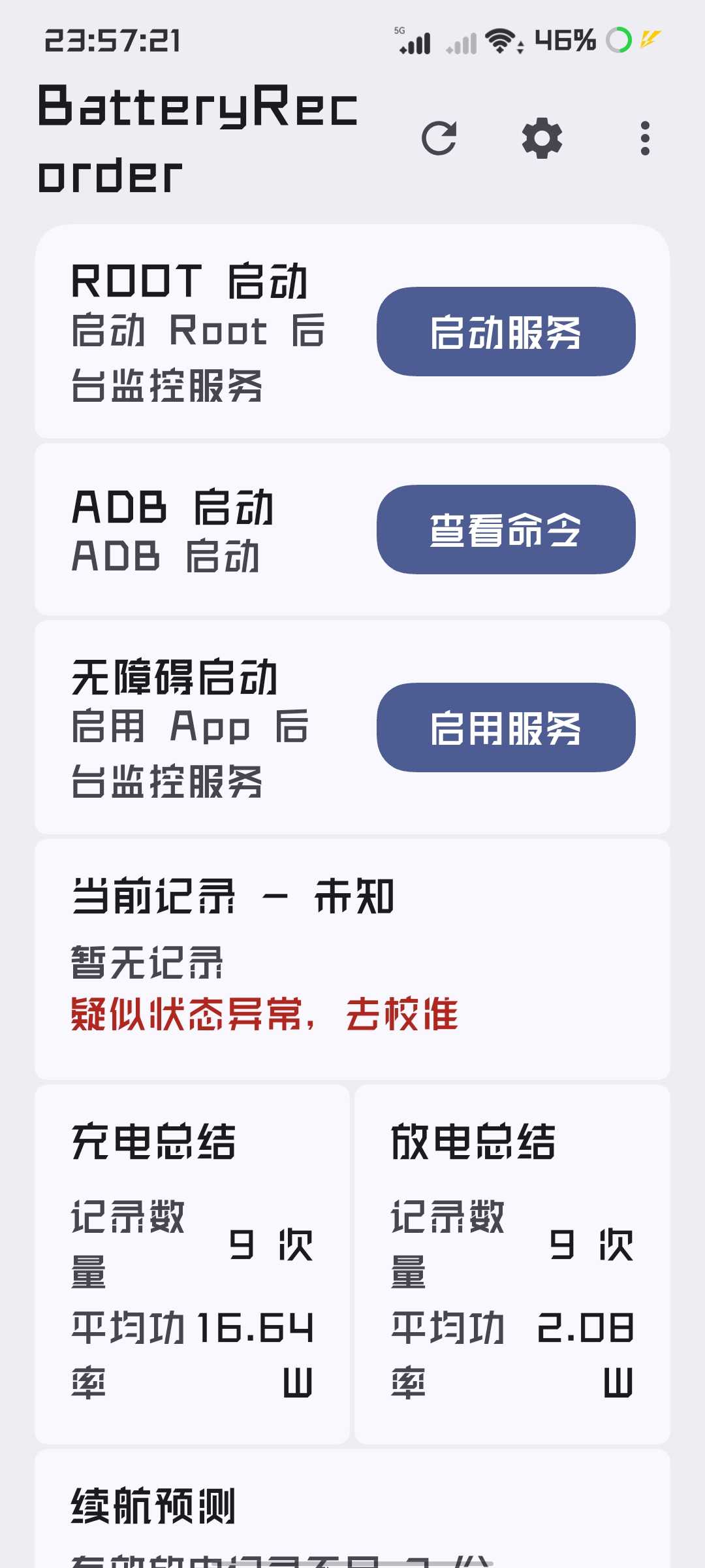 BatteryRecorder硬核电池监测统计亮屏功耗第5张插图
