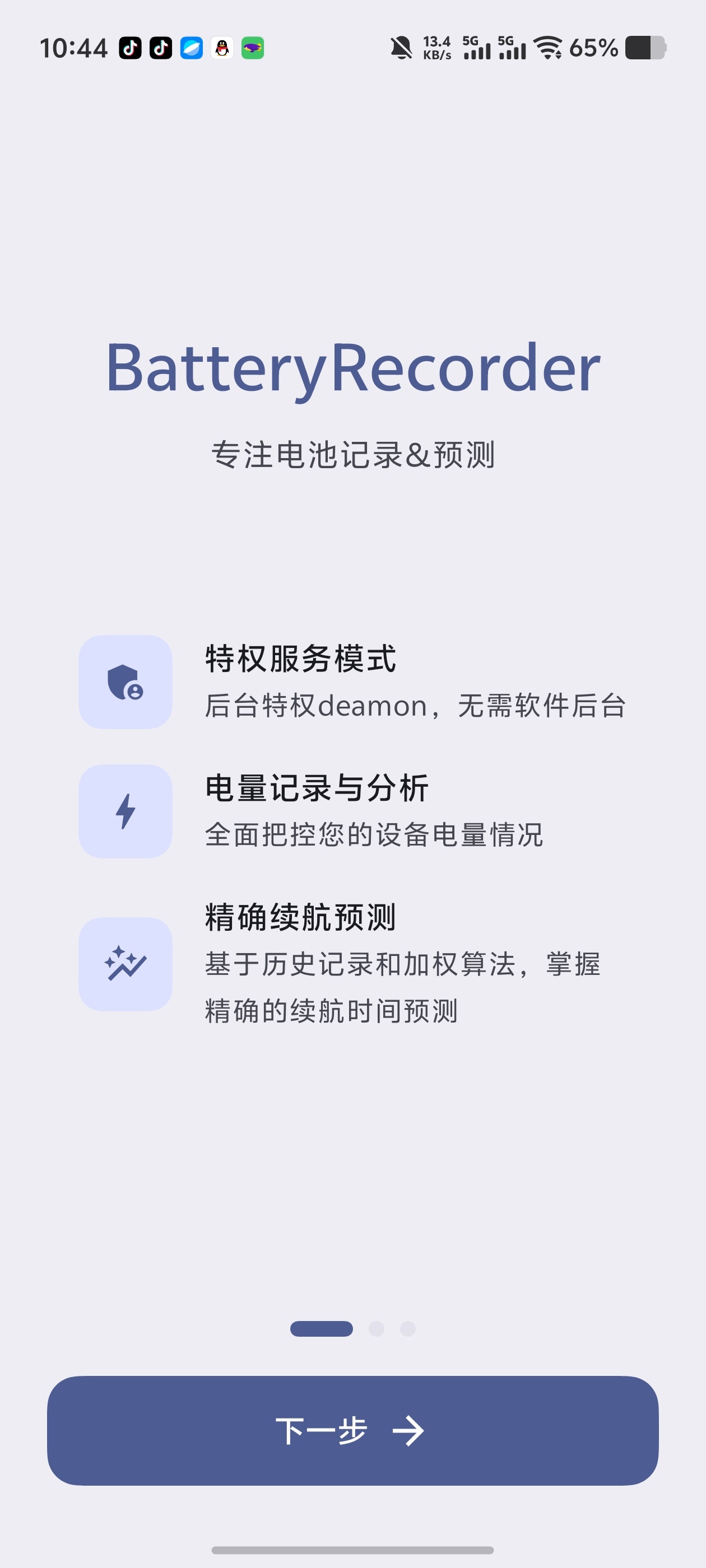 BatteryRecorder硬核电池监测统计亮屏功耗第6张插图