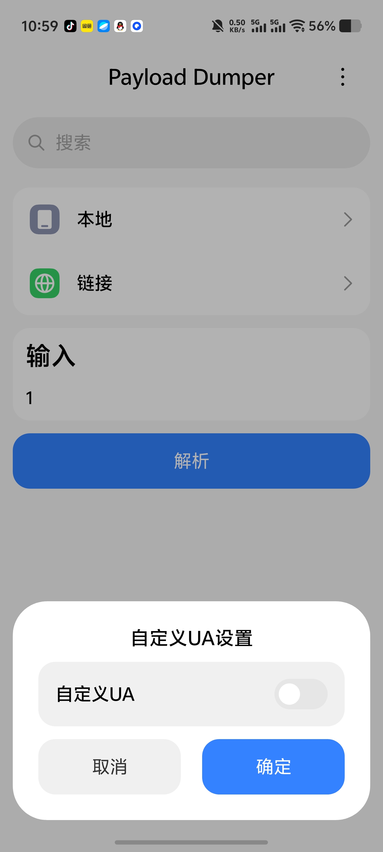 Payload一键提取固件boot文件导出面具修补等第5张插图