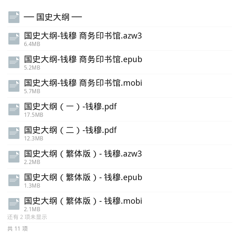 国史大纲：读懂华夏文明的辉煌与沧桑第5张插图