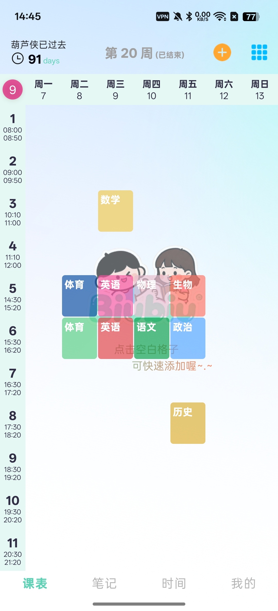 biubiu课程表实时查看课程表第5张插图