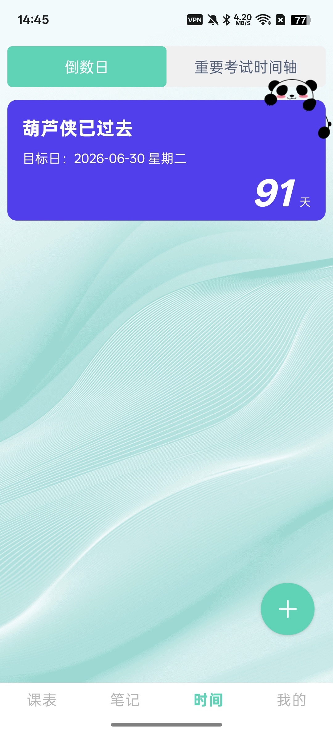biubiu课程表实时查看课程表第7张插图