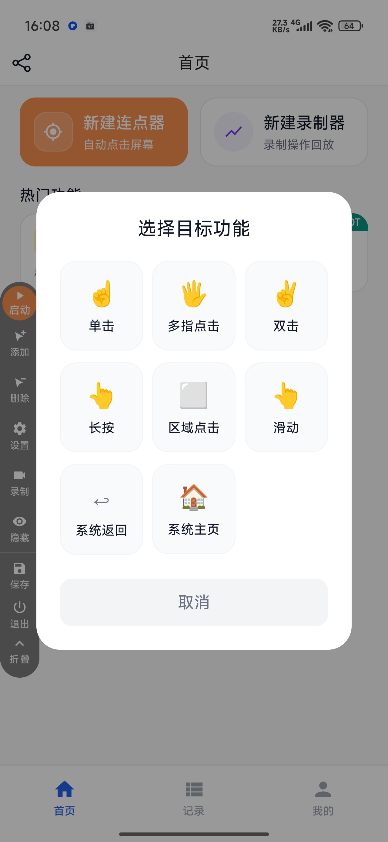 自动多指点击器解放双手脚本录制解锁永久会员第6张插图 自动多指点击器解放双手脚本录制解锁永久会员第6张插图