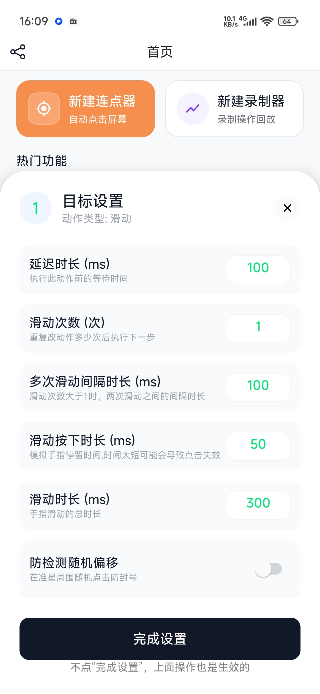 自动多指点击器解放双手脚本录制解锁永久会员第7张插图 自动多指点击器解放双手脚本录制解锁永久会员第7张插图