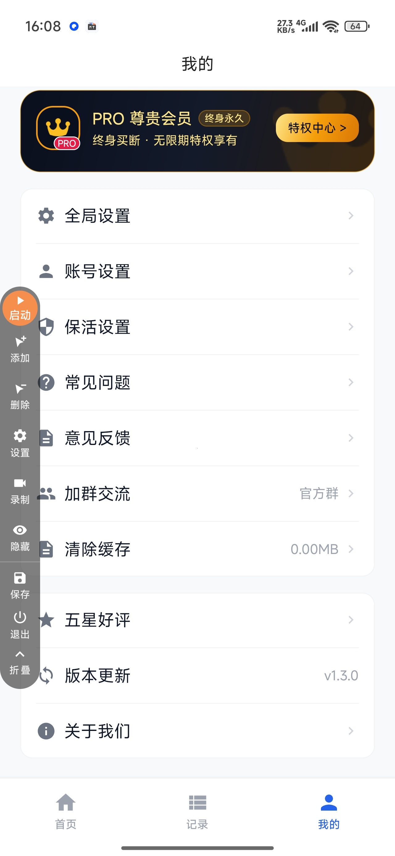 自动多指点击器解放双手脚本录制解锁永久会员第9张插图 自动多指点击器解放双手脚本录制解锁永久会员第9张插图