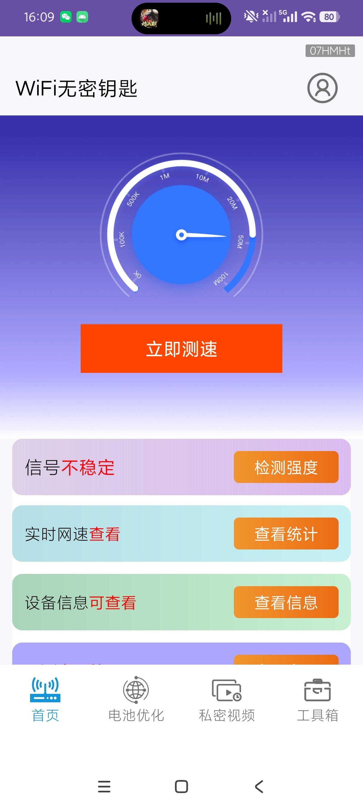 WiFi无密钥匙网络工具+WiFi检测测速绿化版第6张插图