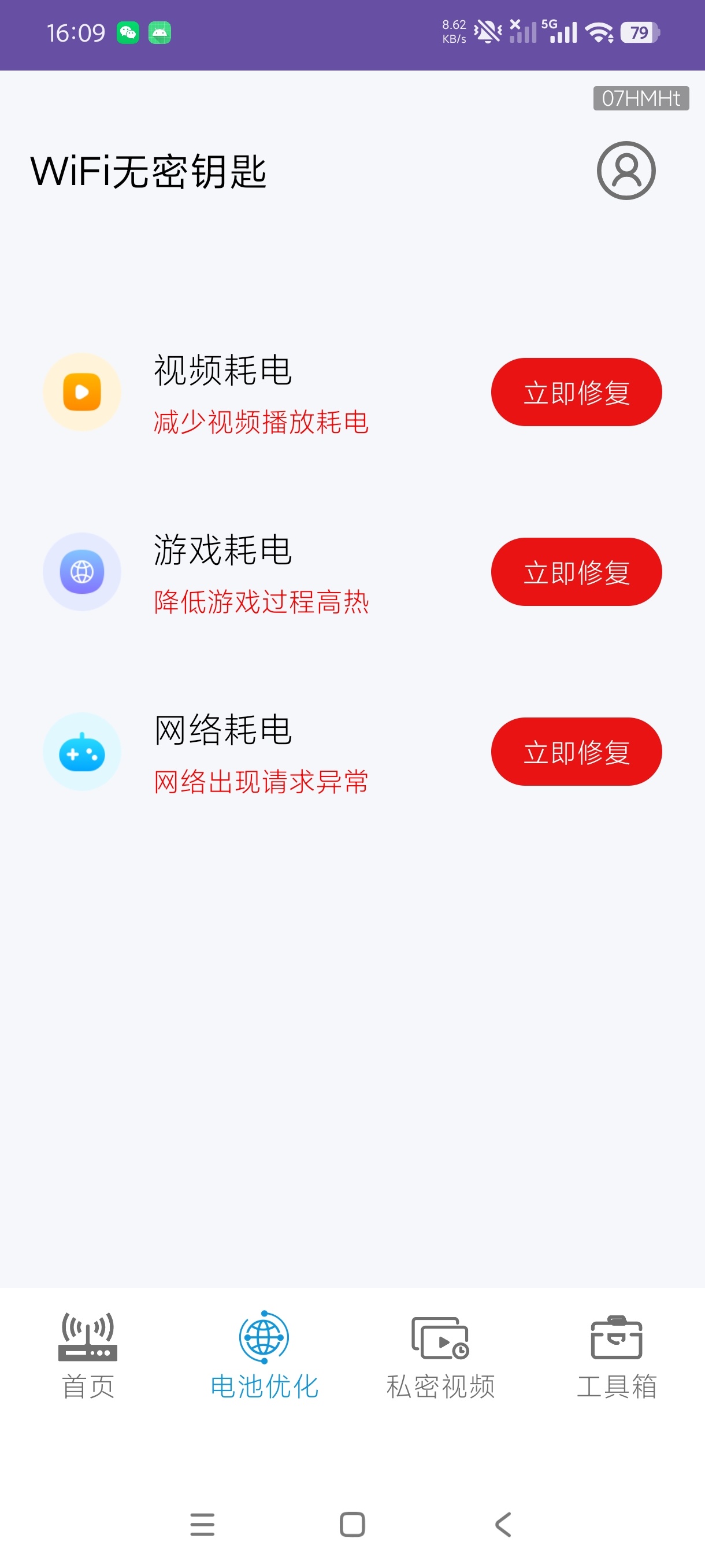 WiFi无密钥匙网络工具+WiFi检测测速绿化版第8张插图