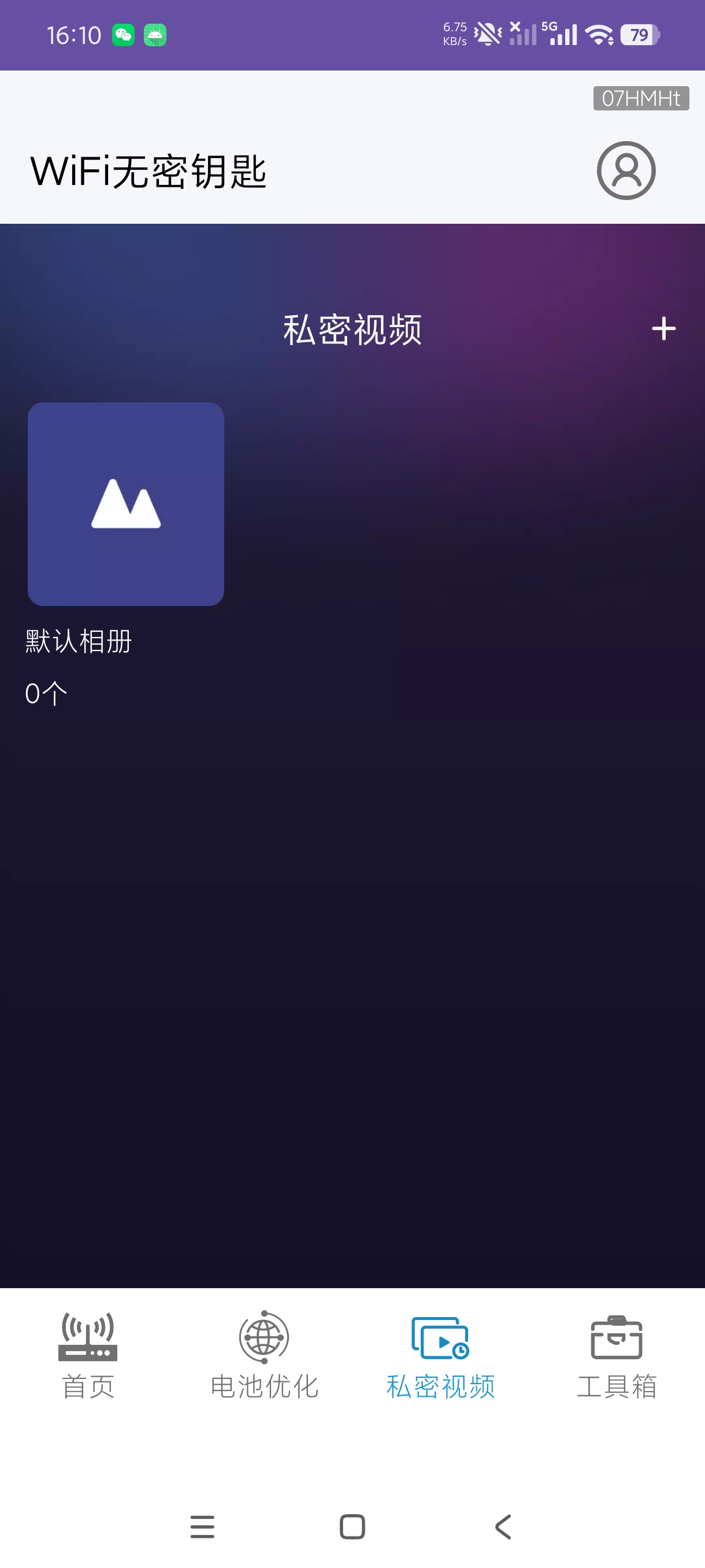 WiFi无密钥匙网络工具+WiFi检测测速绿化版第9张插图