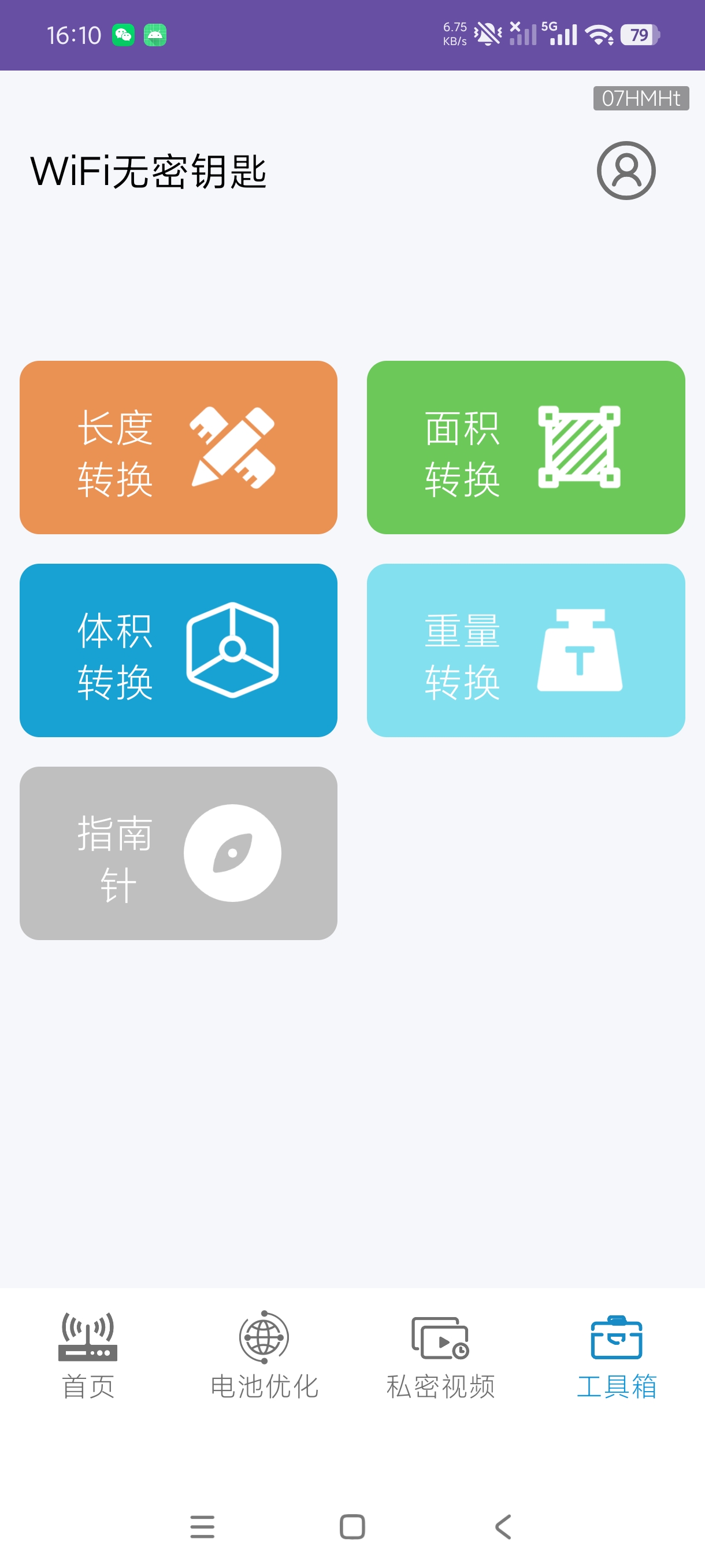 WiFi无密钥匙网络工具+WiFi检测测速绿化版第10张插图