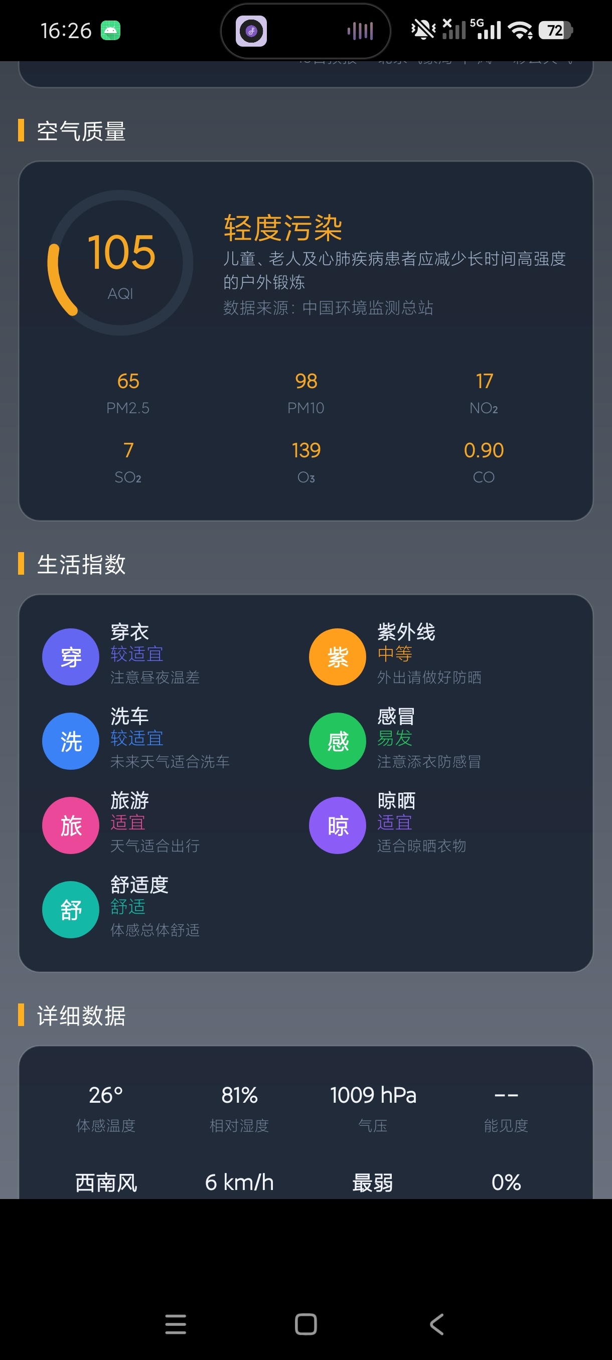 天气1.0体积最小+适配手机手表精准预测第7张插图