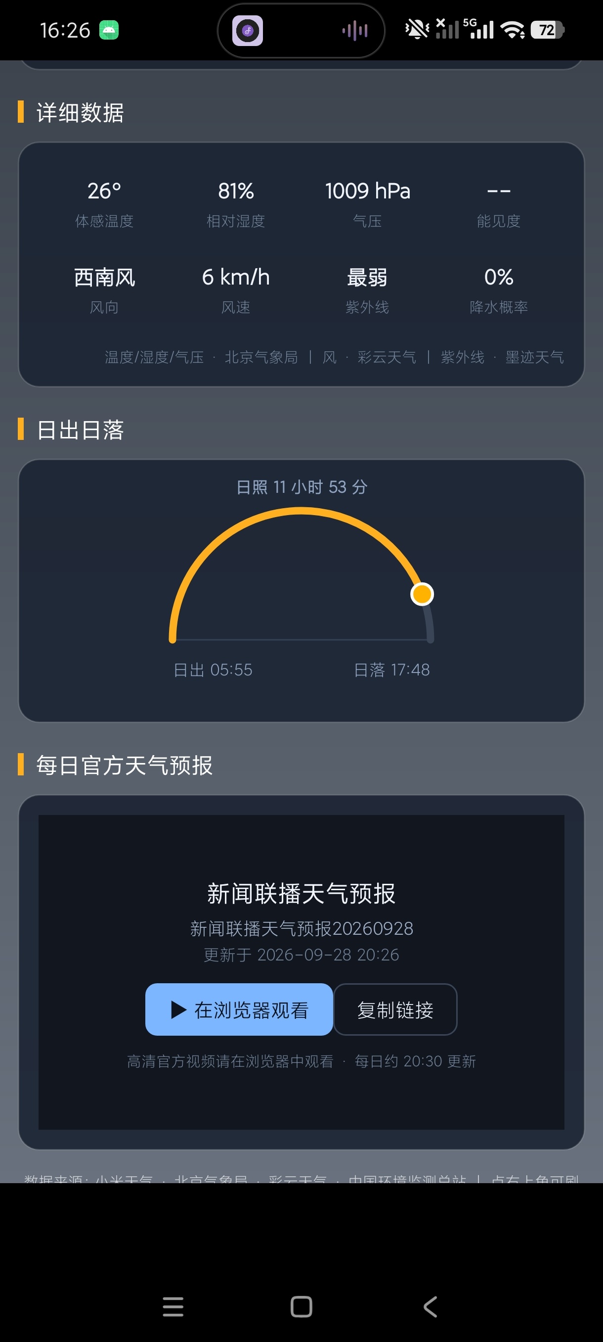 天气1.0体积最小+适配手机手表精准预测第8张插图