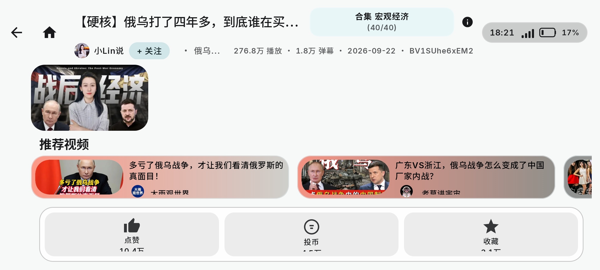 BiliOne0.4.1哔哩哔哩第三方大屏版 HD版第6张插图 BiliOne0.4.1哔哩哔哩第三方大屏版 HD版第6张插图