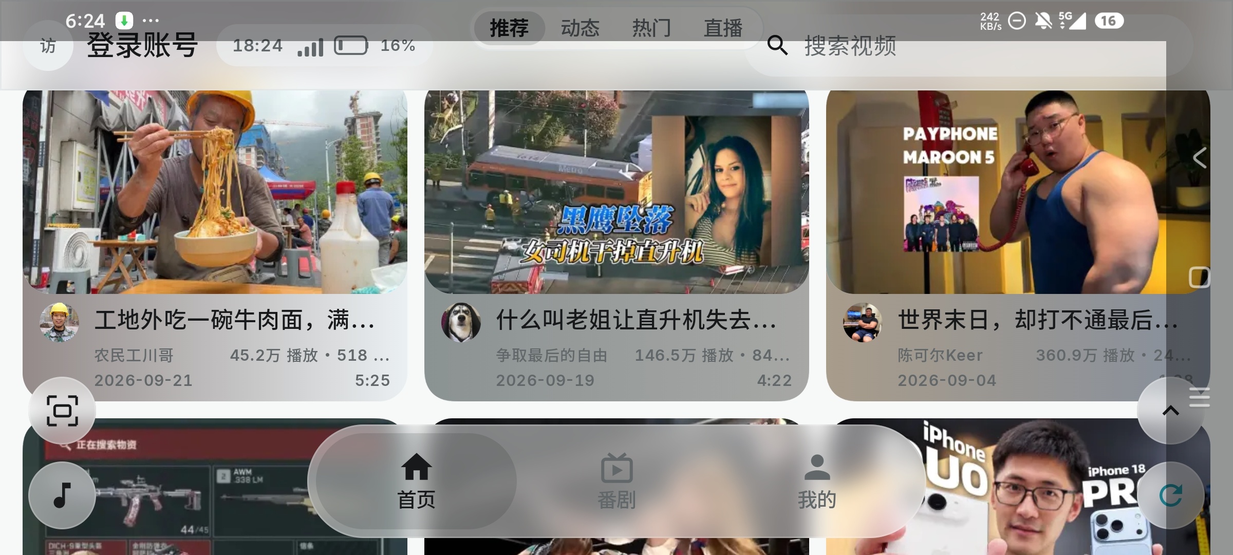 BiliOne0.4.1哔哩哔哩第三方大屏版 HD版第7张插图 BiliOne0.4.1哔哩哔哩第三方大屏版 HD版第7张插图