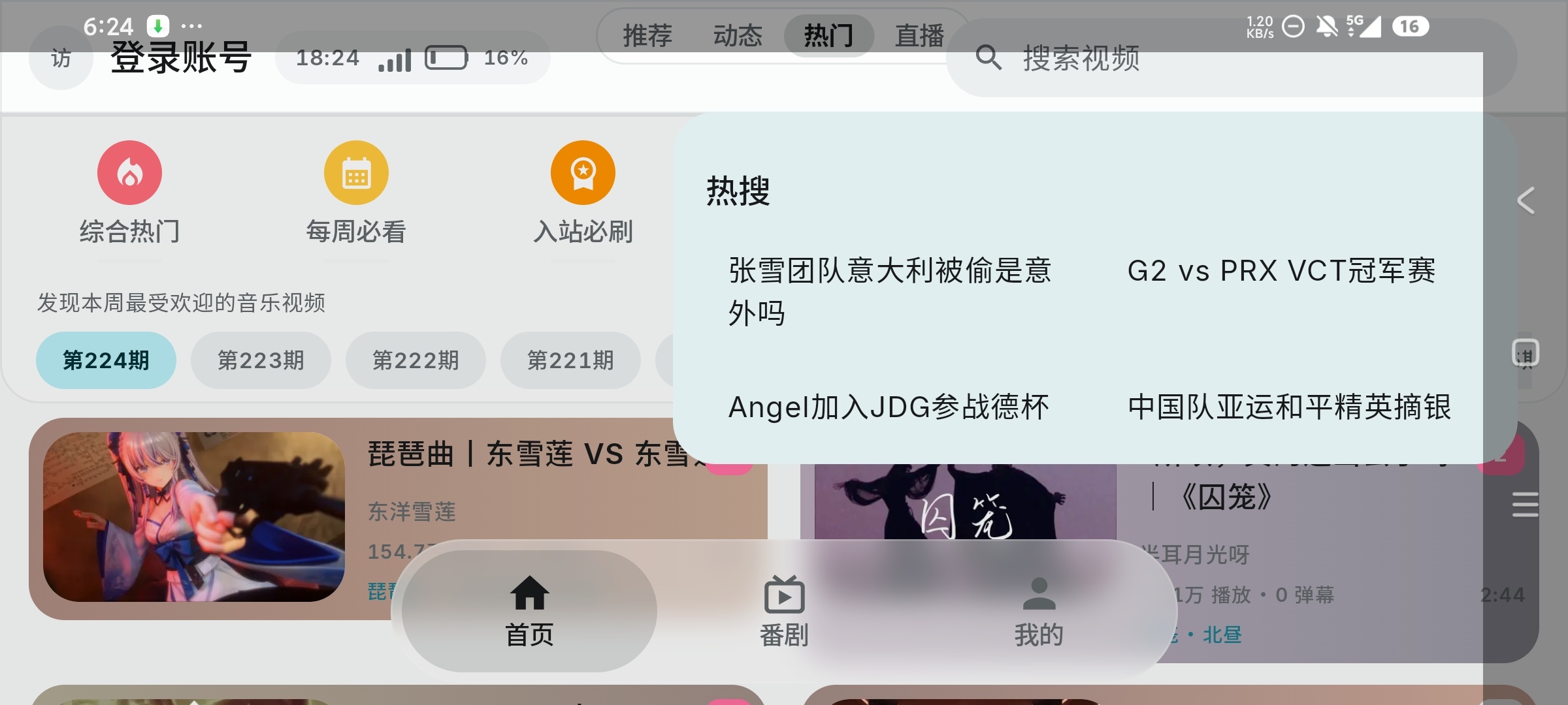 BiliOne0.4.1哔哩哔哩第三方大屏版 HD版第8张插图 BiliOne0.4.1哔哩哔哩第三方大屏版 HD版第8张插图