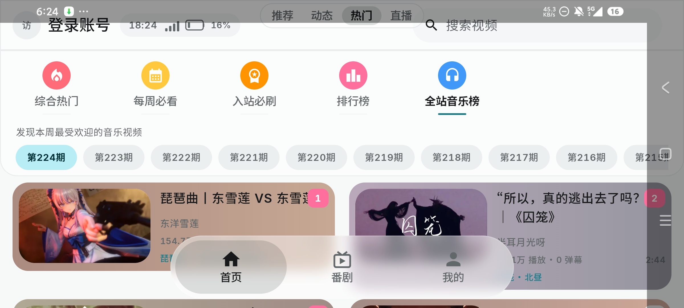 BiliOne0.4.1哔哩哔哩第三方大屏版 HD版第9张插图 BiliOne0.4.1哔哩哔哩第三方大屏版 HD版第9张插图