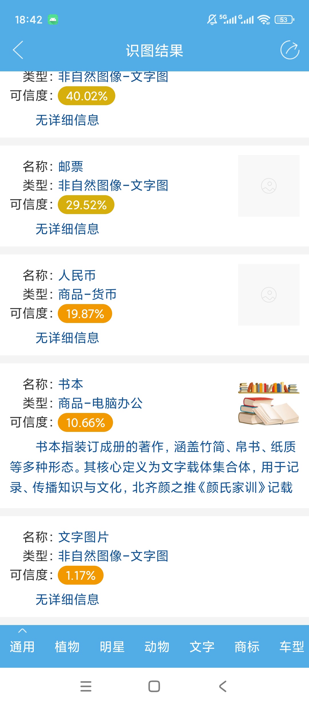 慧眼识图解锁会员图片识别查询工具第6张插图 慧眼识图解锁会员图片识别查询工具第6张插图