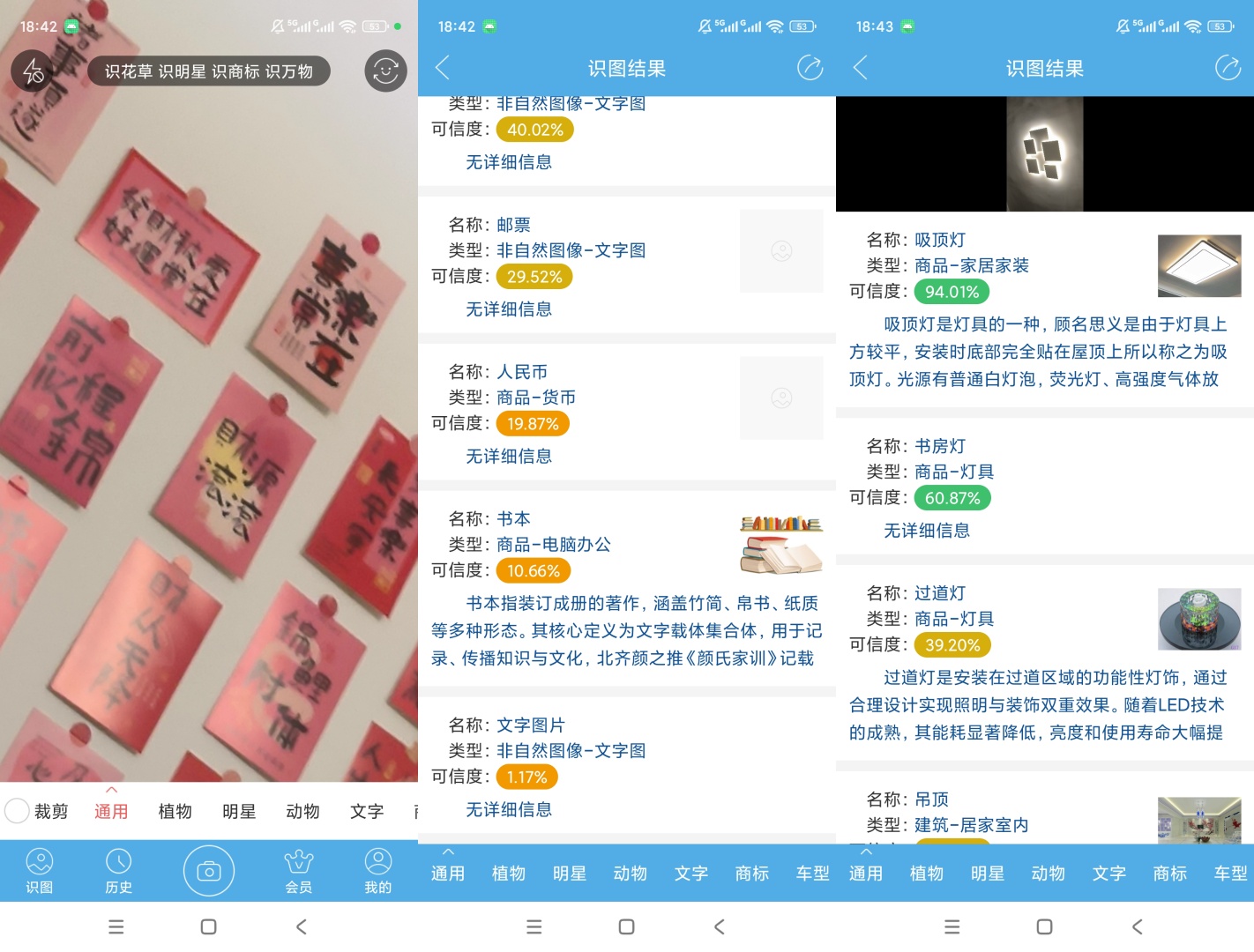 慧眼识图解锁会员图片识别查询工具第8张插图 慧眼识图解锁会员图片识别查询工具第8张插图
