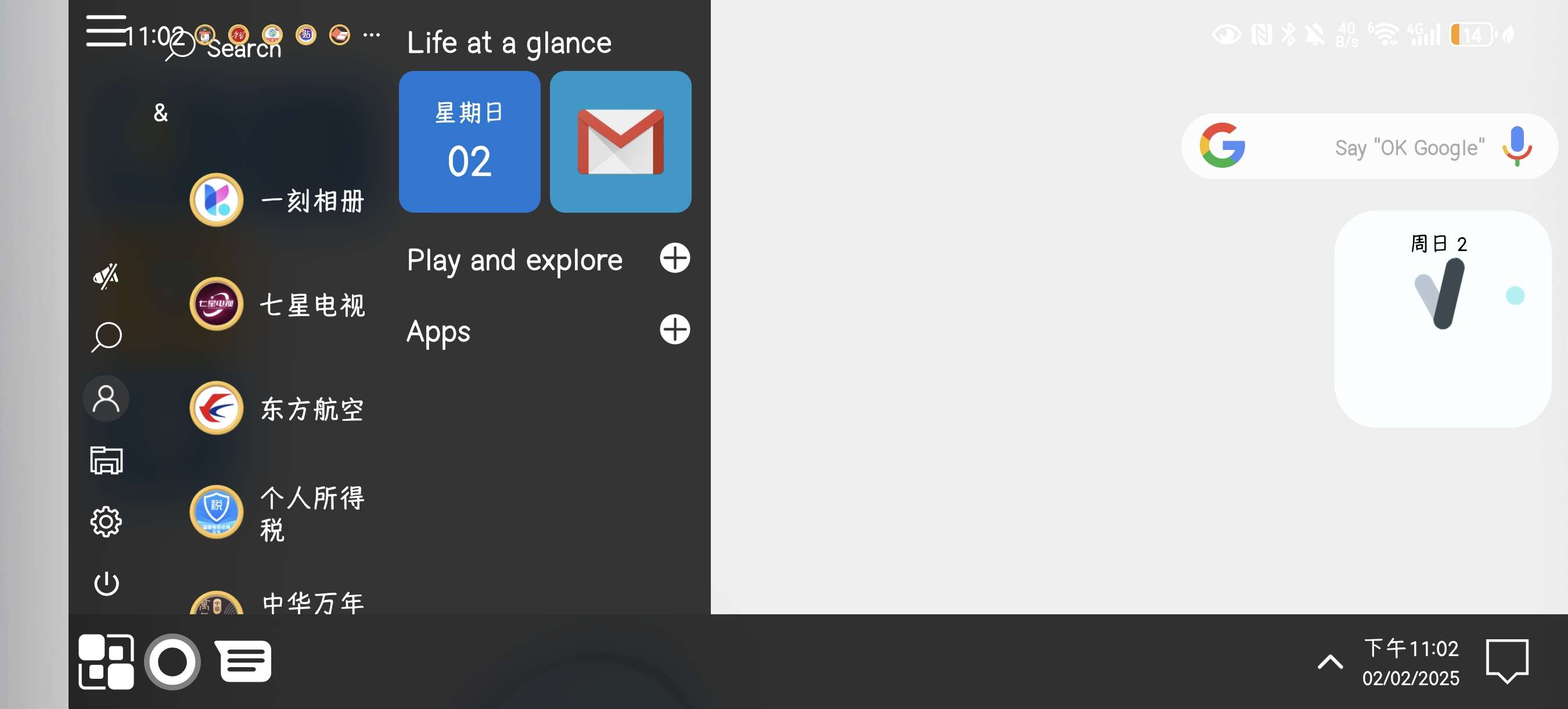 Win 11 Launcher v8.9|安卓模拟Win第5张插图 Win 11 Launcher v8.9|安卓模拟Win第5张插图