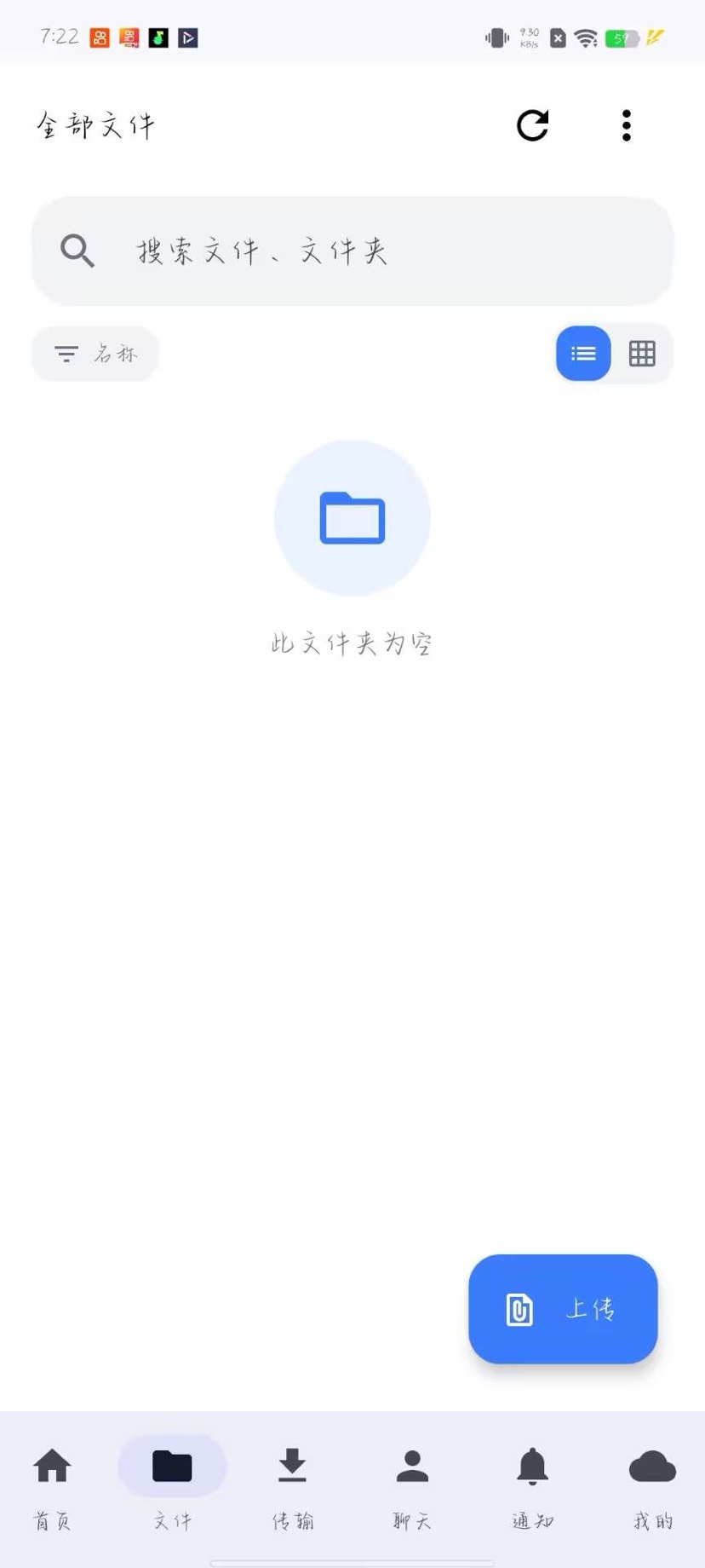 君临网盘邮箱验证加安卓app第8张插图