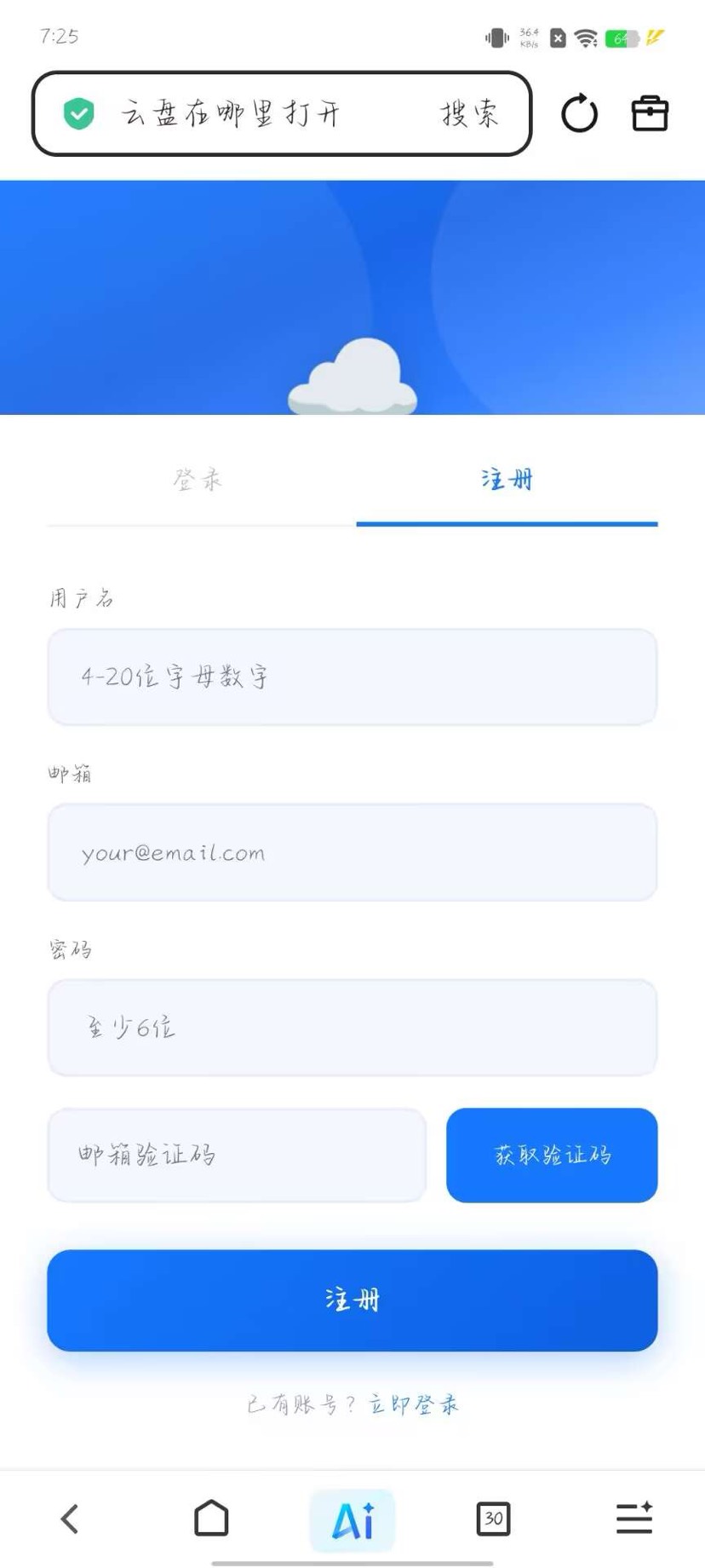 君临网盘邮箱验证加安卓app第11张插图