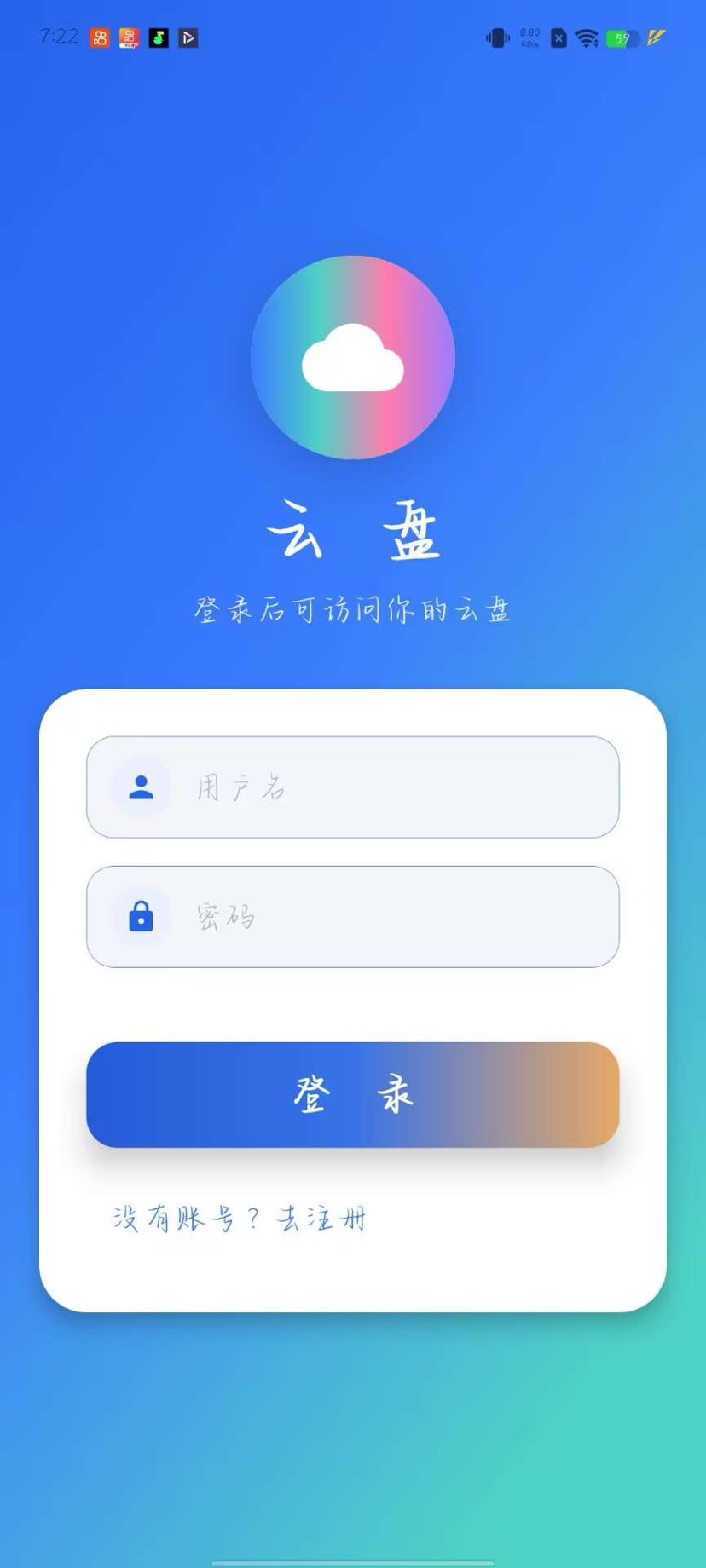 君临网盘邮箱验证加安卓app第4张插图